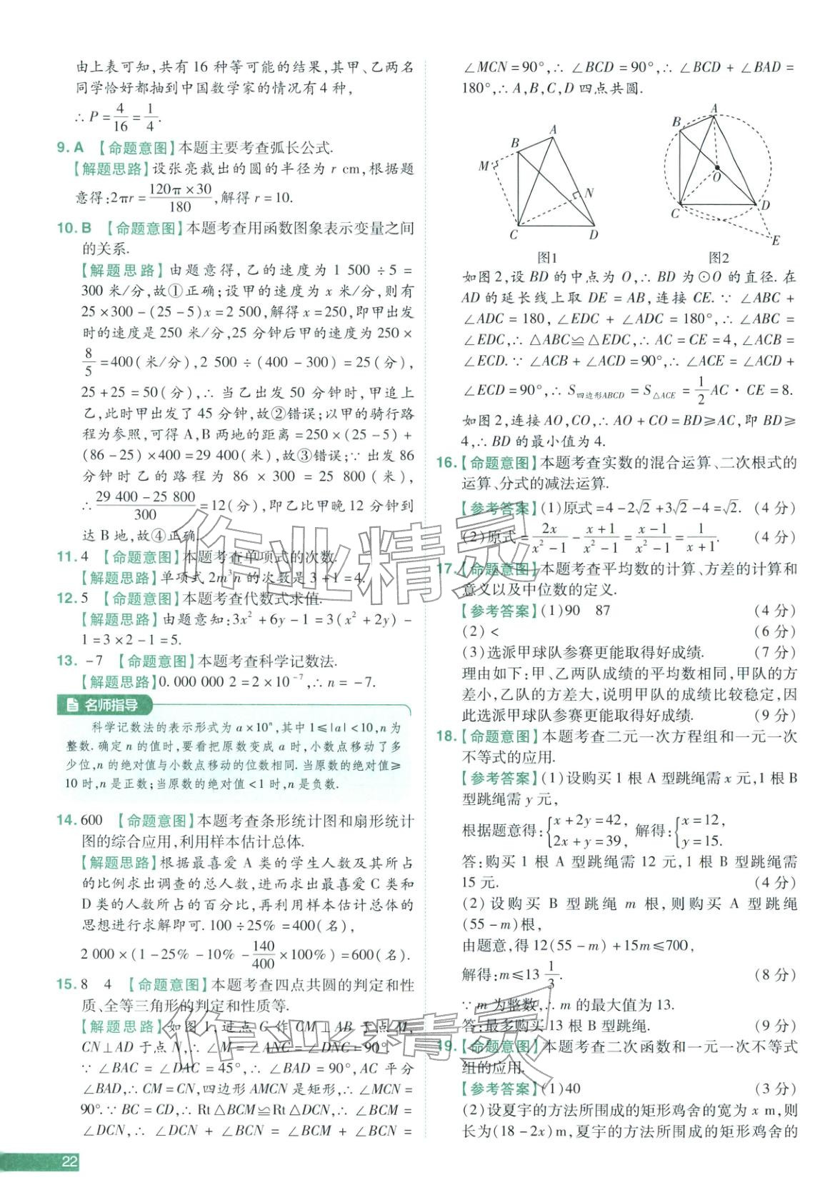 2026年中考真题必刷数学河南专版&nbsp;第22页