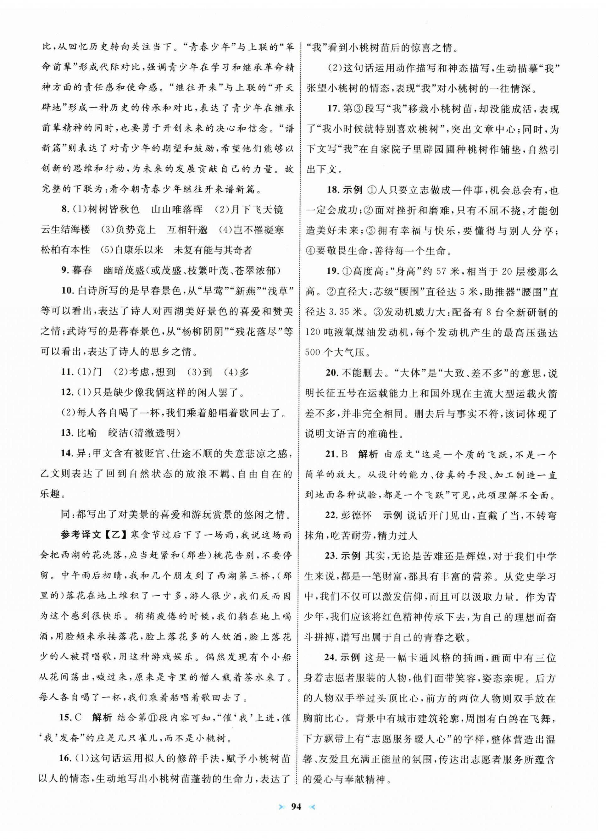 2025年学习目标与检测同步测试卷八年级语文上册人教版 第6页