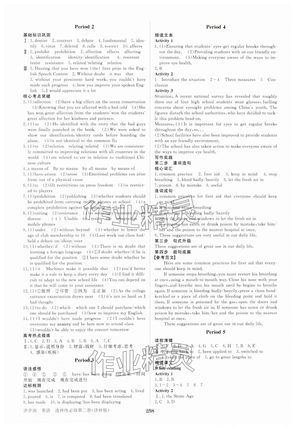 2023年步步高学习笔记高中英语选择性必修第二册译林版 第6页