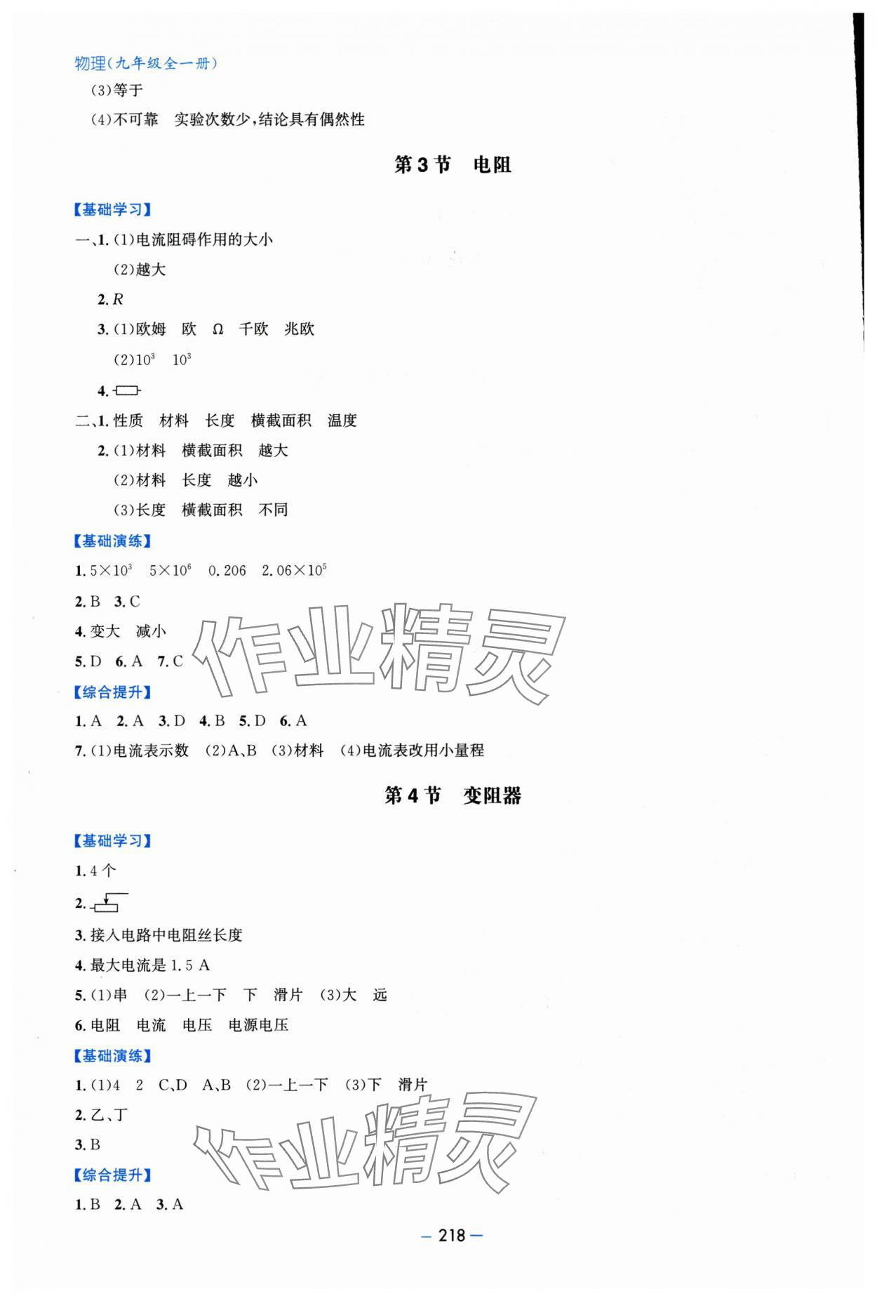 2025年新課堂學習與探究九年級物理全一冊人教版 第14頁