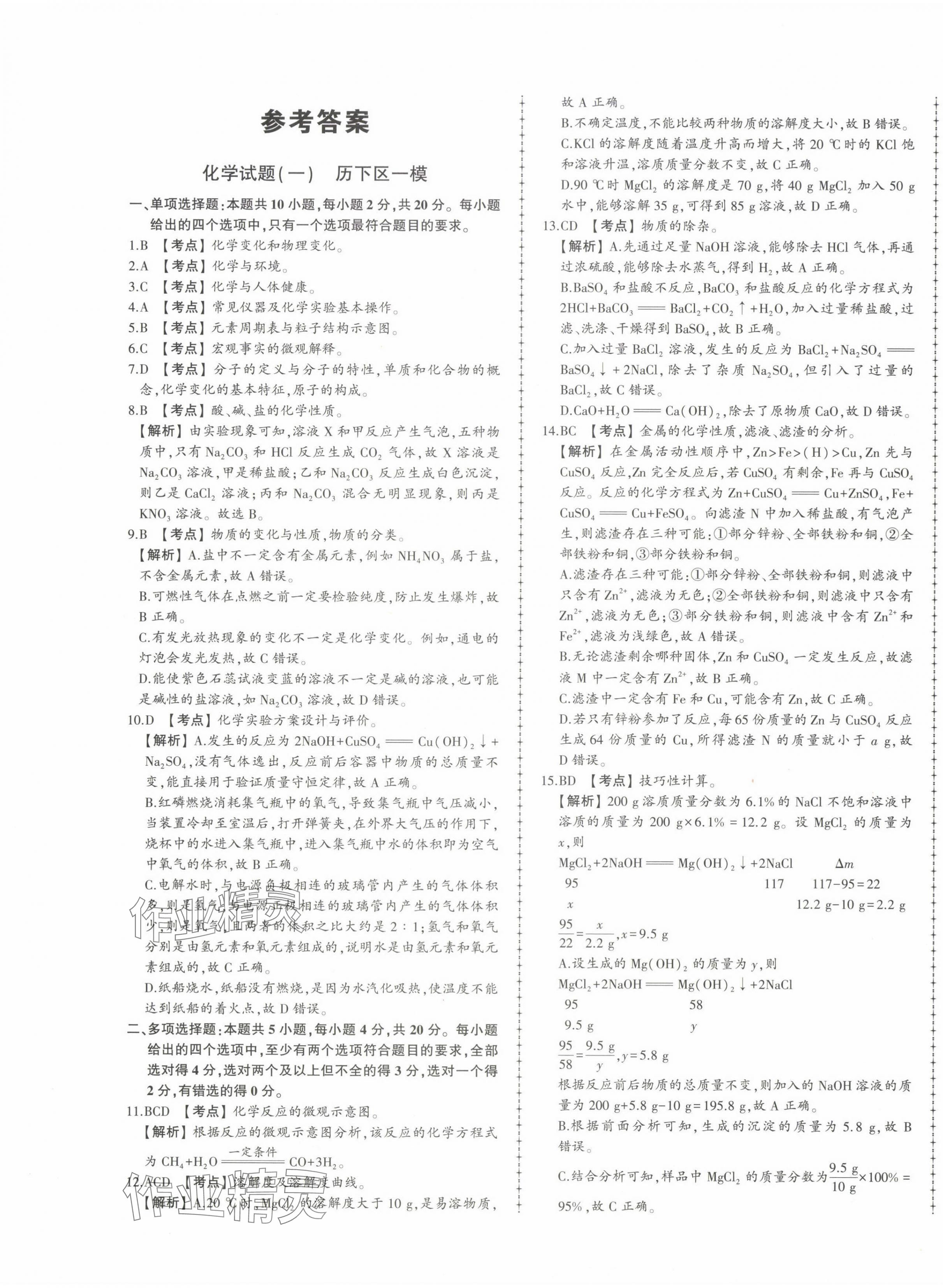 2025年中考114化學濟南專版 第1頁