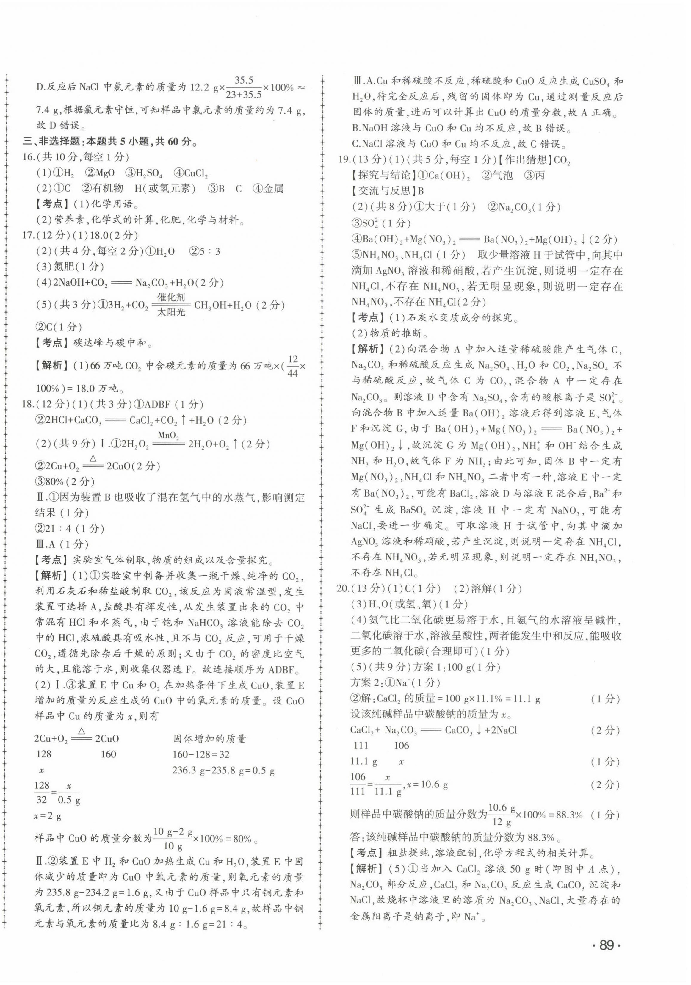 2025年中考114化學濟南專版 第2頁