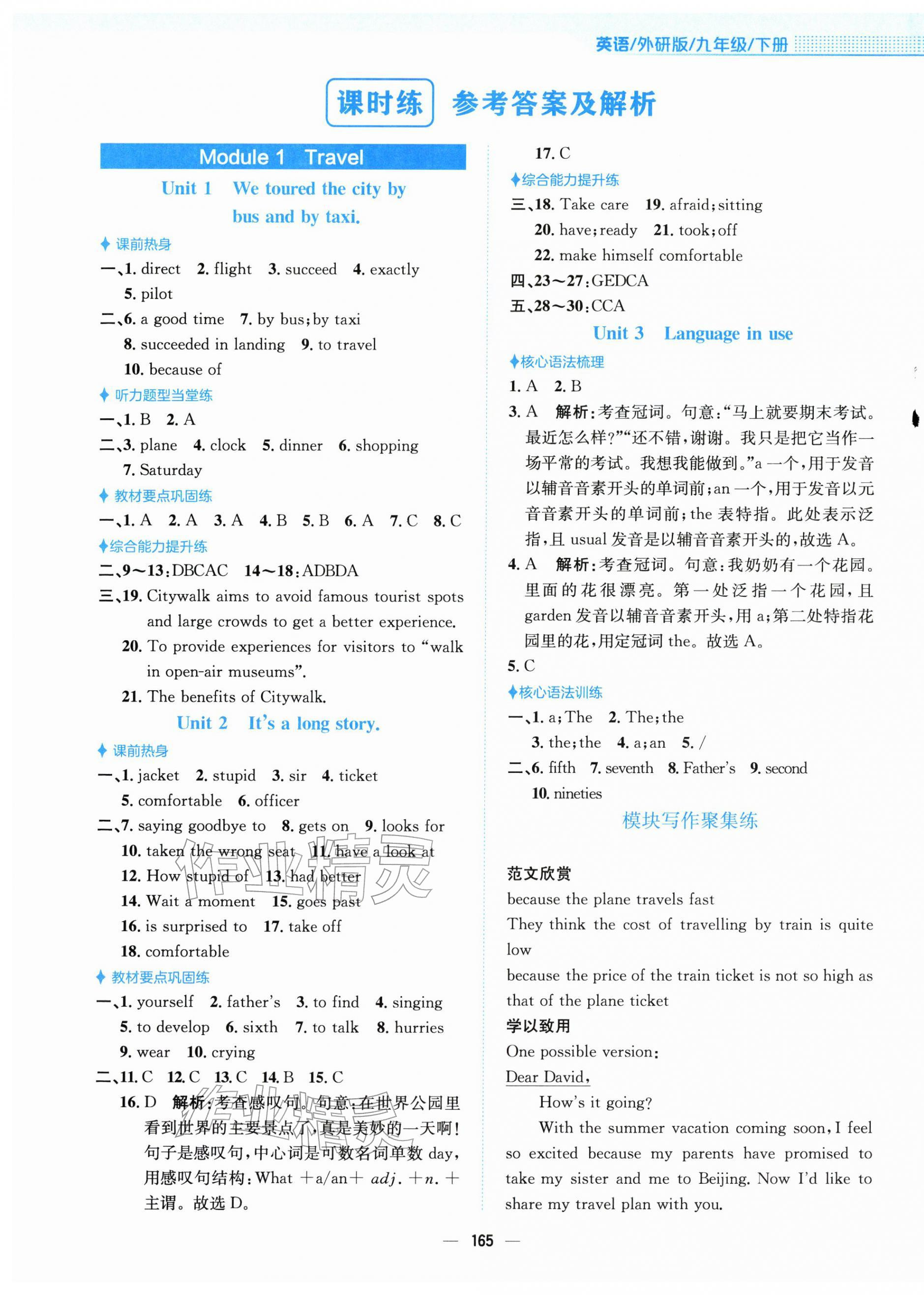 2026年新编基础训练九年级英语下册外研版&nbsp;第1页