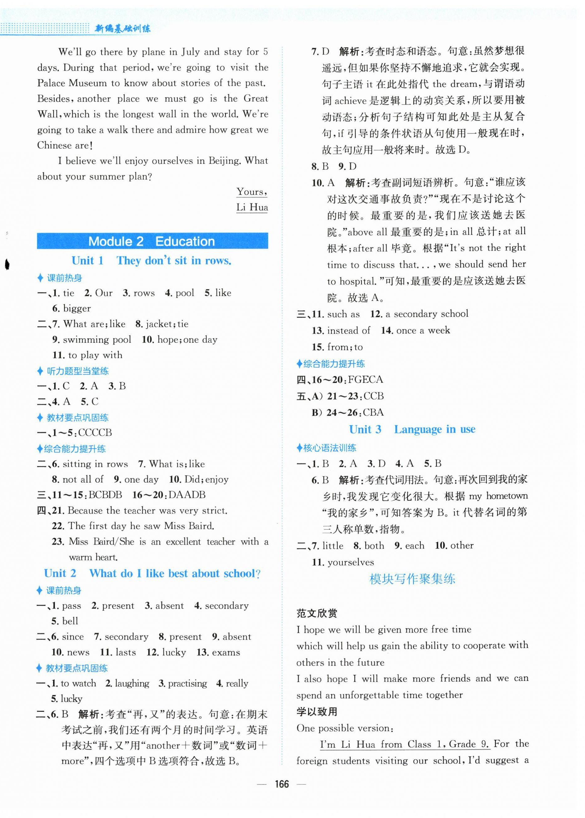 2026年新编基础训练九年级英语下册外研版&nbsp;第2页