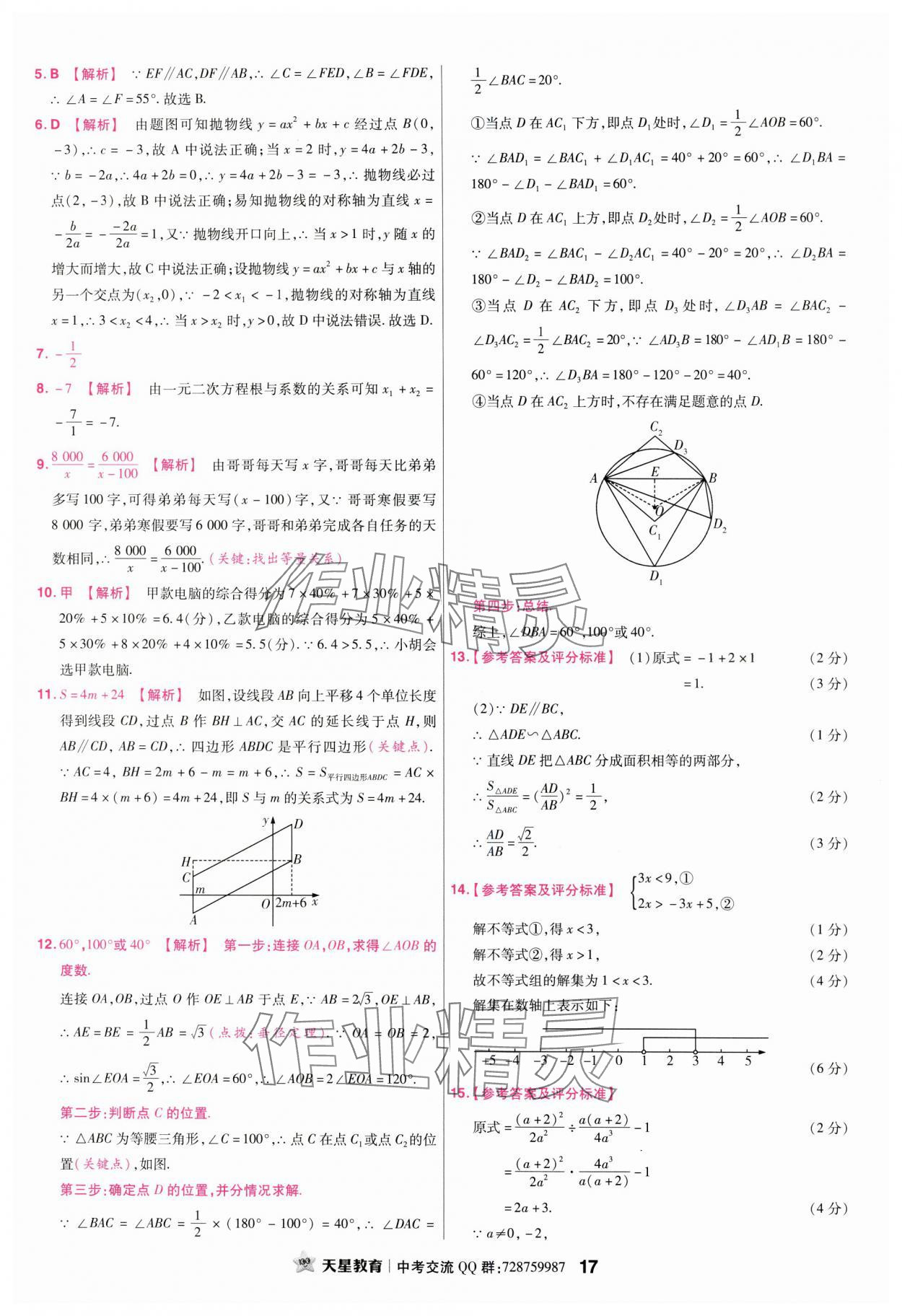 2024年金考卷江西中考45套匯編數(shù)學 參考答案第17頁