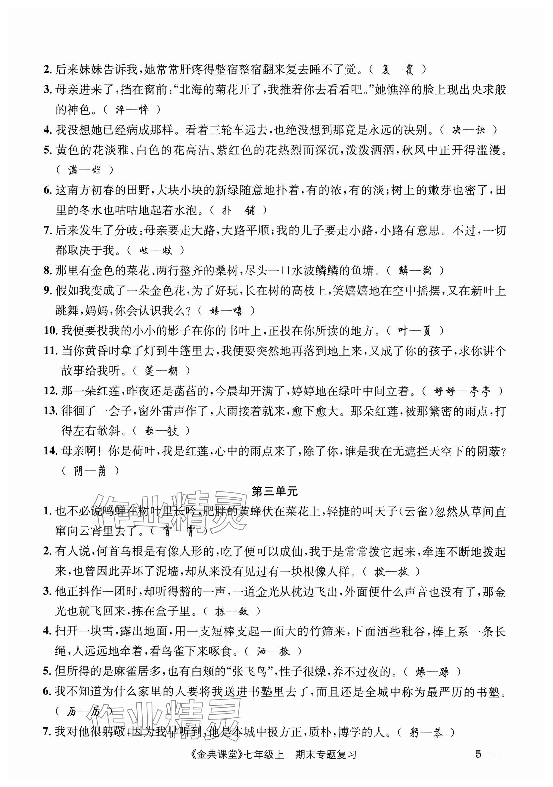 2023年名校金典課堂七年級語文上冊人教版 參考答案第29頁