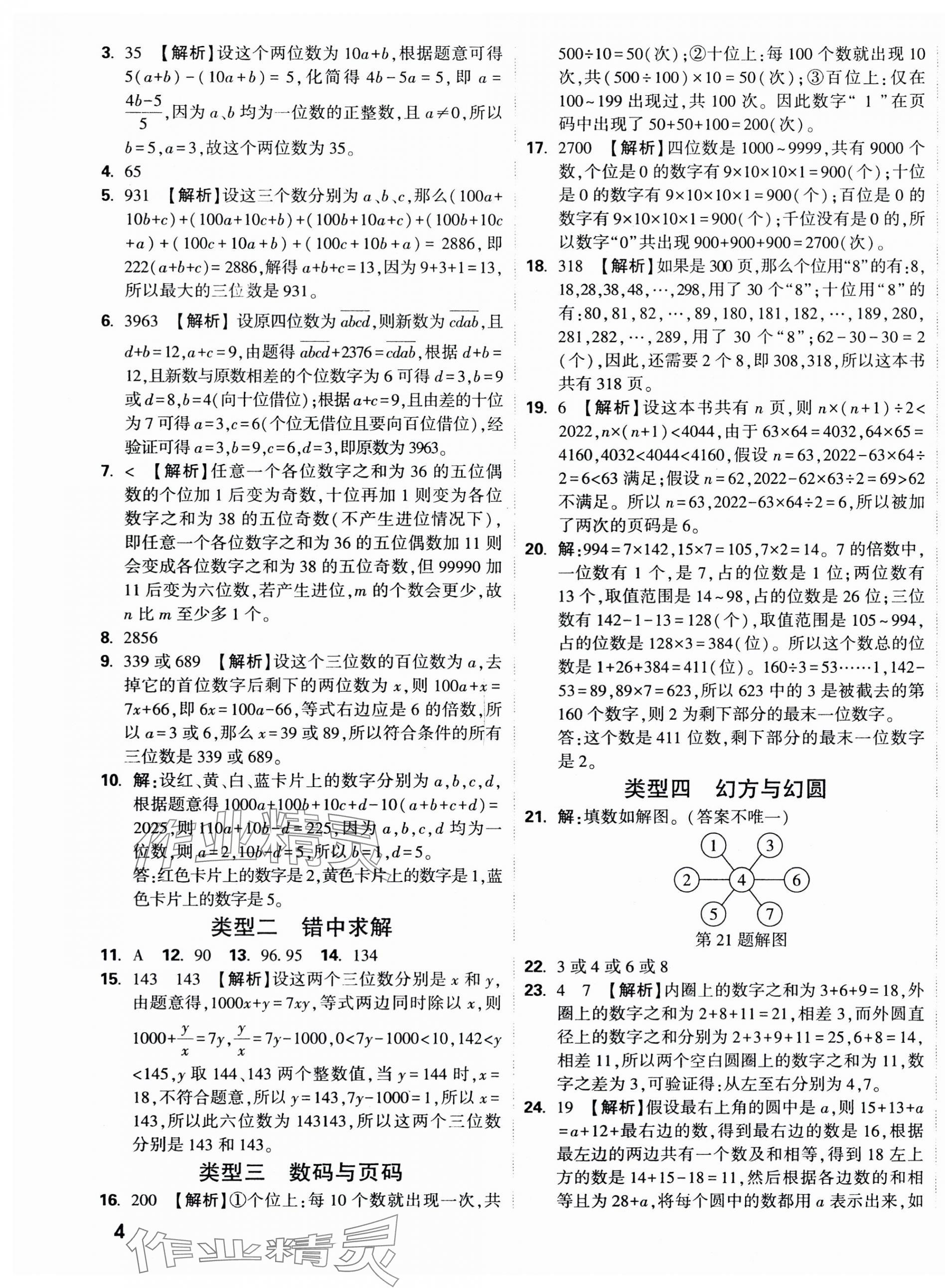 2025年重點中學(xué)招生分班五年真題分類卷數(shù)學(xué) 第7頁