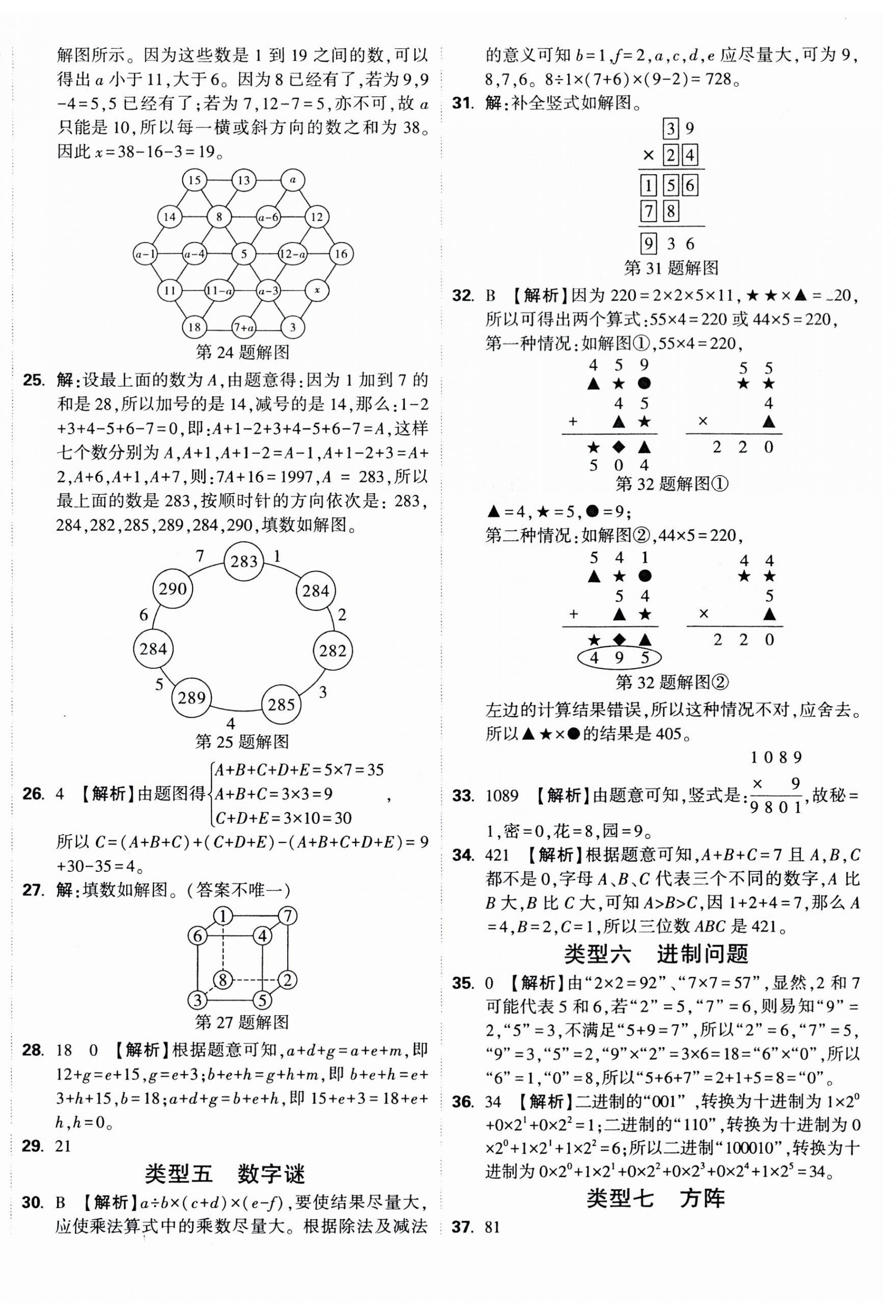 2025年重點中學招生分班五年真題分類卷數學 第8頁
