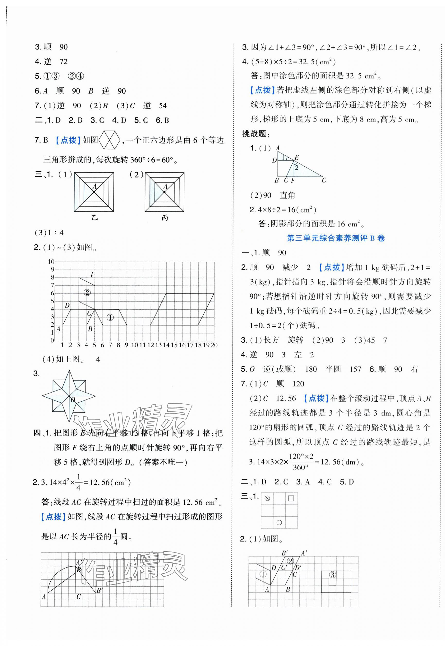 2025年好卷六年級數學下冊北師大版 第5頁