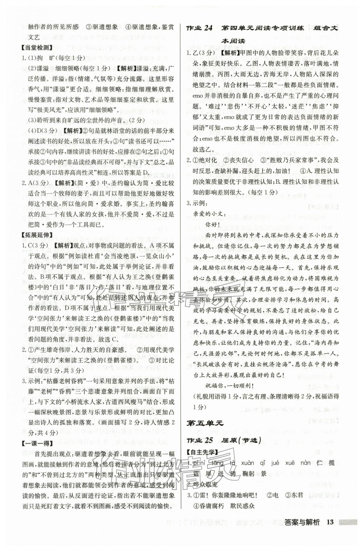 2026年启东中学作业本九年级语文下册人教版苏北专版&nbsp;第13页