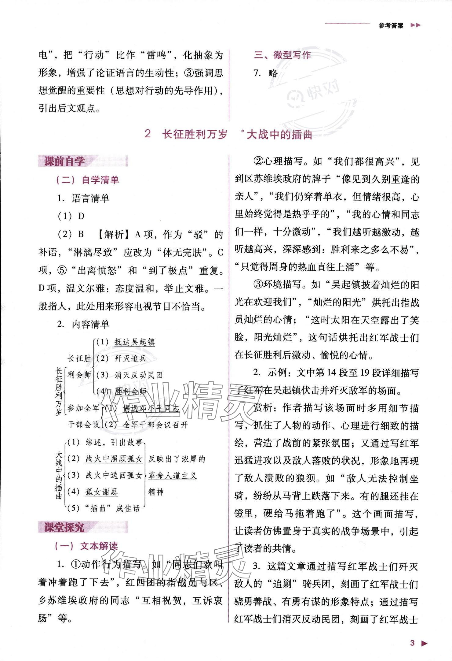 2023年普通高中新课程同步练习册高中语文选择性必修上册人教版 参考答案第4页