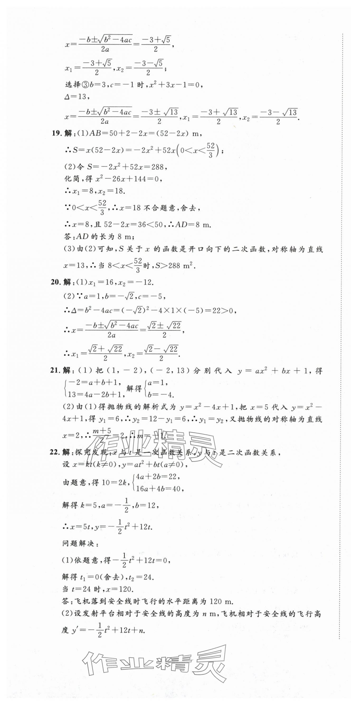 2025年核心素养学练评九年级数学上册人教版 第13页