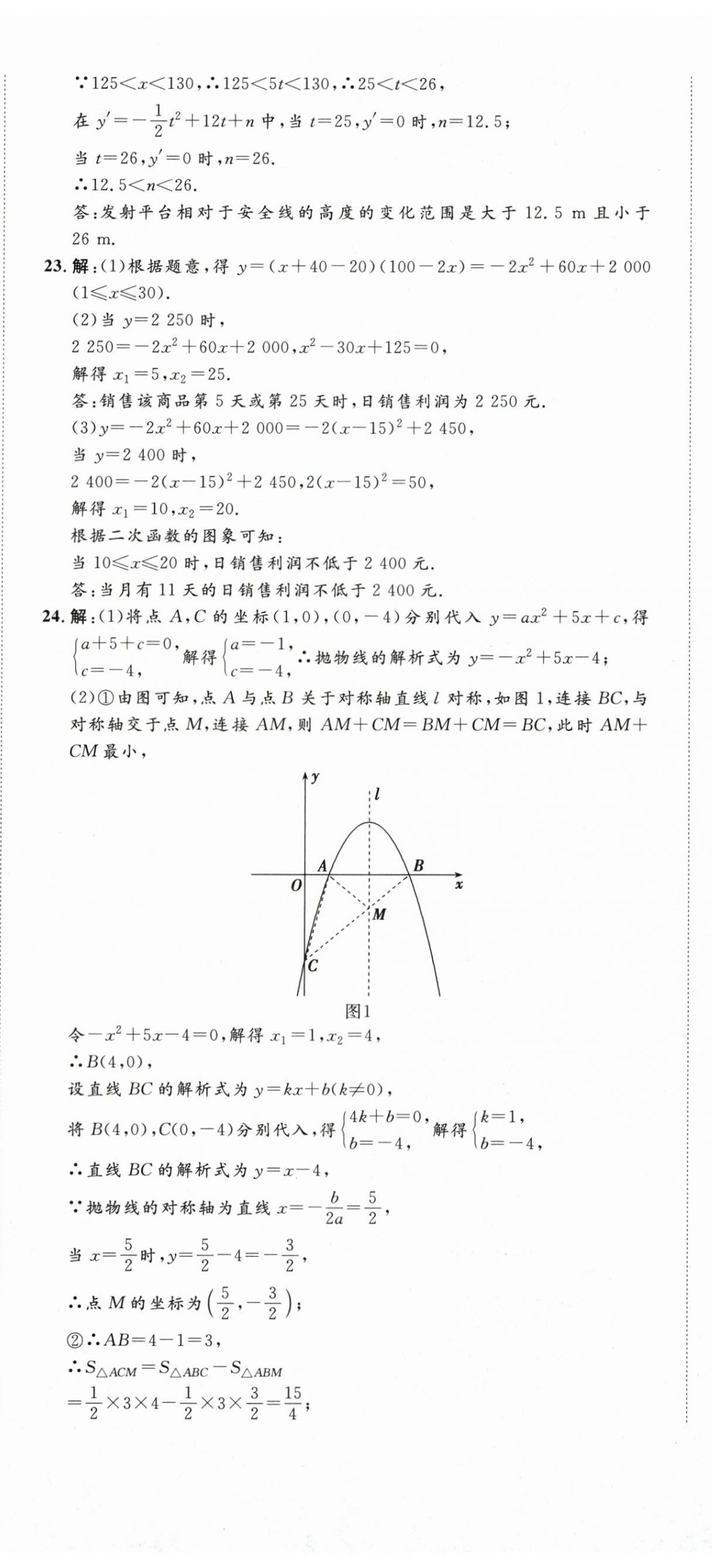 2025年核心素养学练评九年级数学上册人教版 第14页