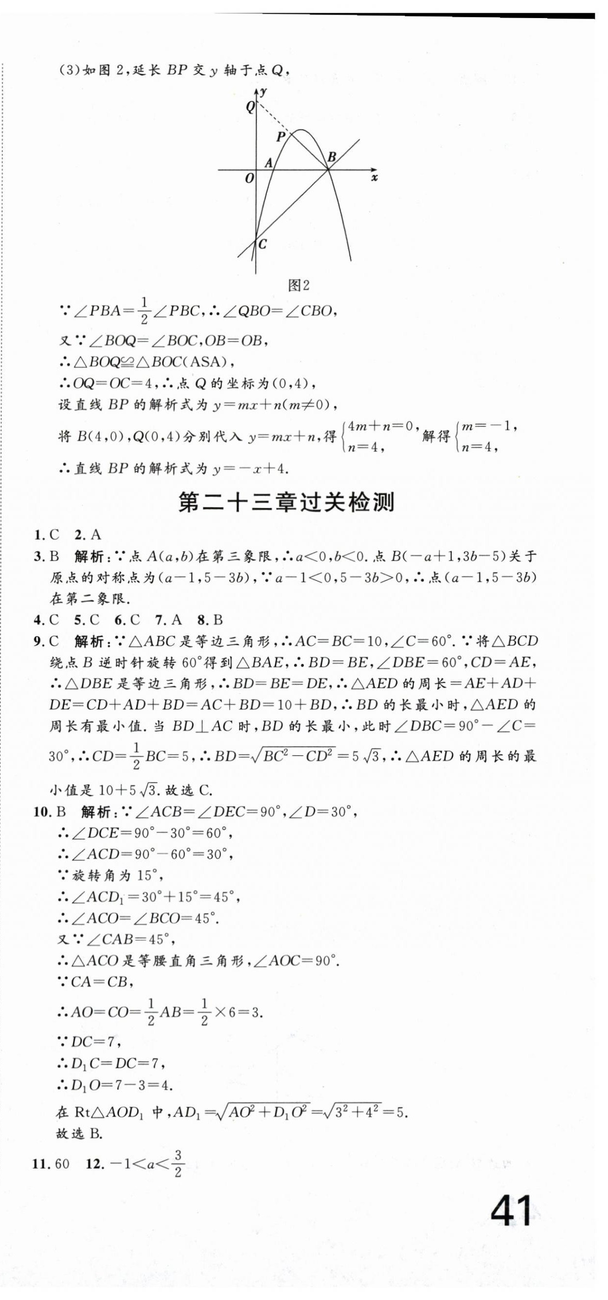 2025年核心素养学练评九年级数学上册人教版 第15页