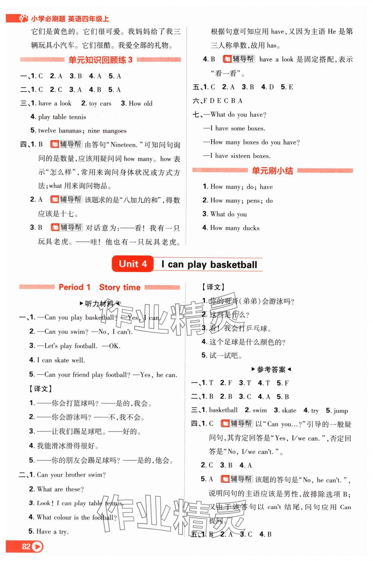 2024年小學(xué)必刷題四年級英語上冊譯林版 參考答案第8頁