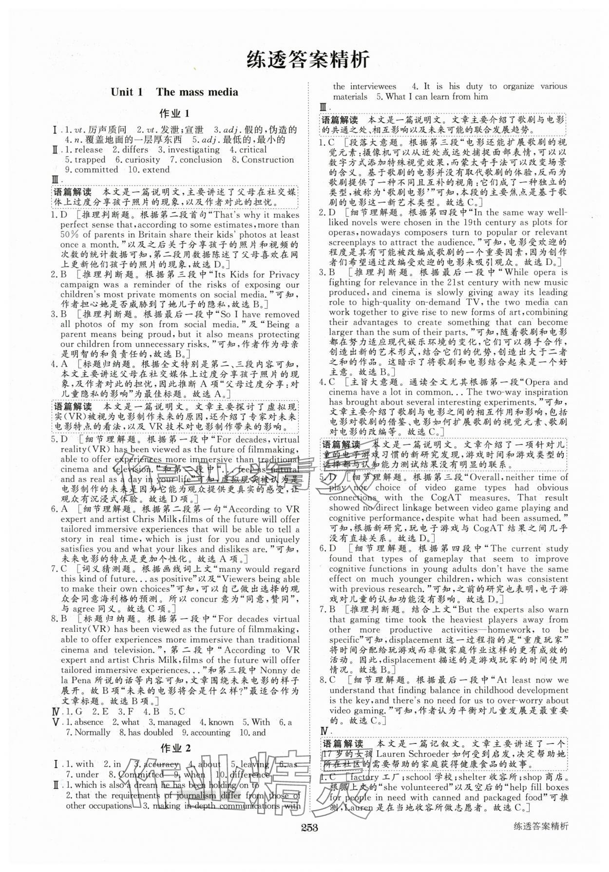 2025年步步高学习笔记高中英语选择性必修第二册译林版 参考答案第8页