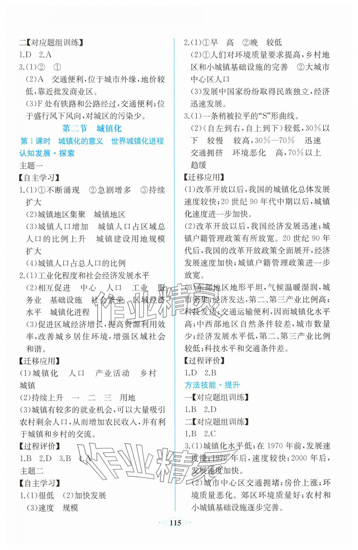 2025年同步解析與測評課時練人民教育出版社地理必修第二冊人教版增強版 第5頁