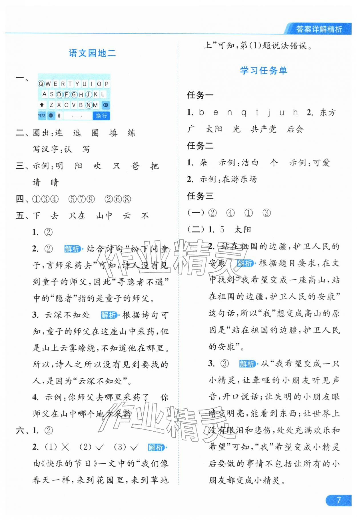 2026年亮点给力提优课时作业本一年级语文下册人教版江苏专版&nbsp;第9页