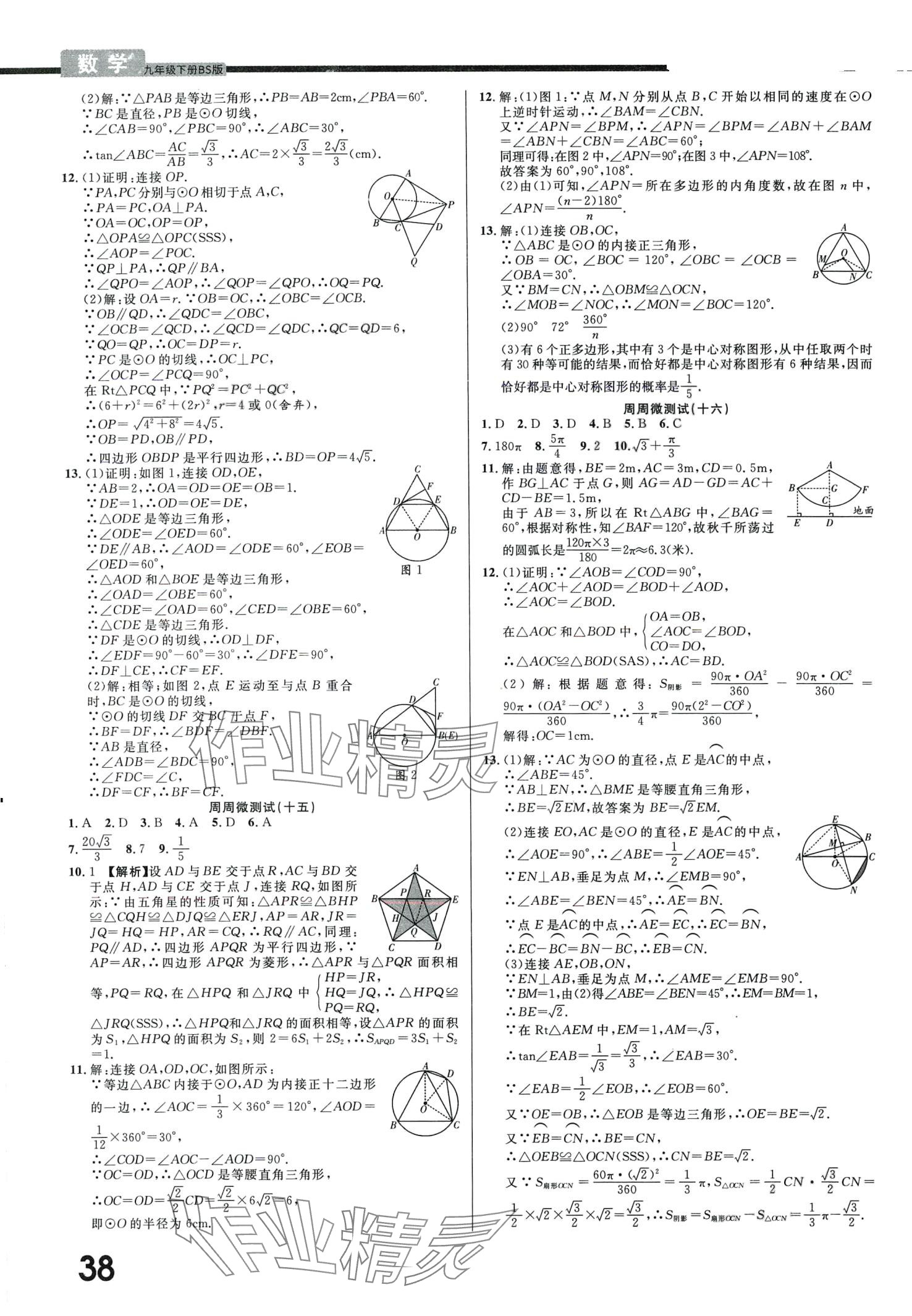 2024年一線調研學業(yè)測評九年級數學下冊北師大版 第6頁