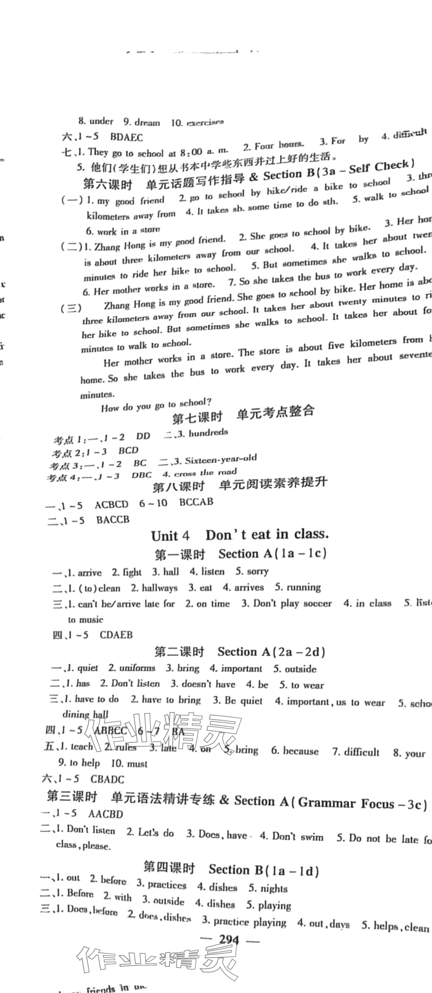 2024年名校课堂内外七年级英语下册人教版 第4页