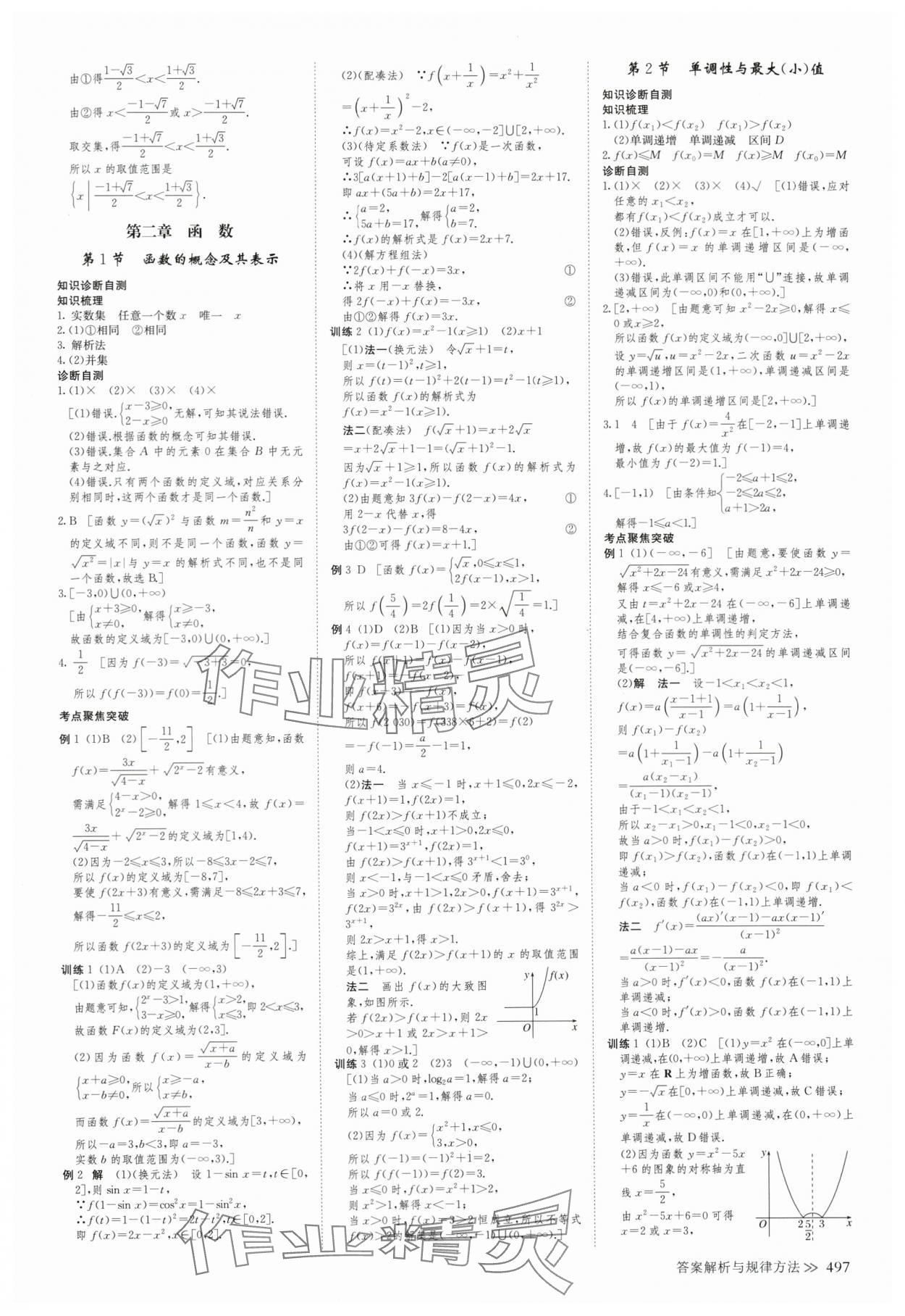 2025年创新设计高考总复习数学浙江专版 第9页