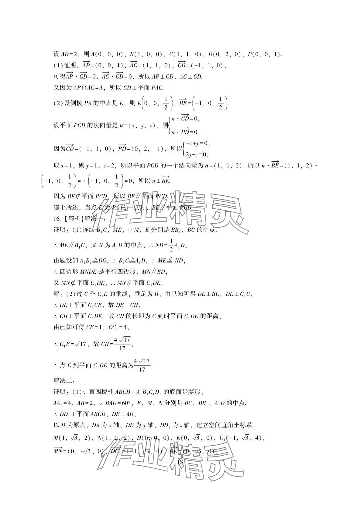 2024年寒假生活湖南少年兒童出版社高二綜合 第13頁