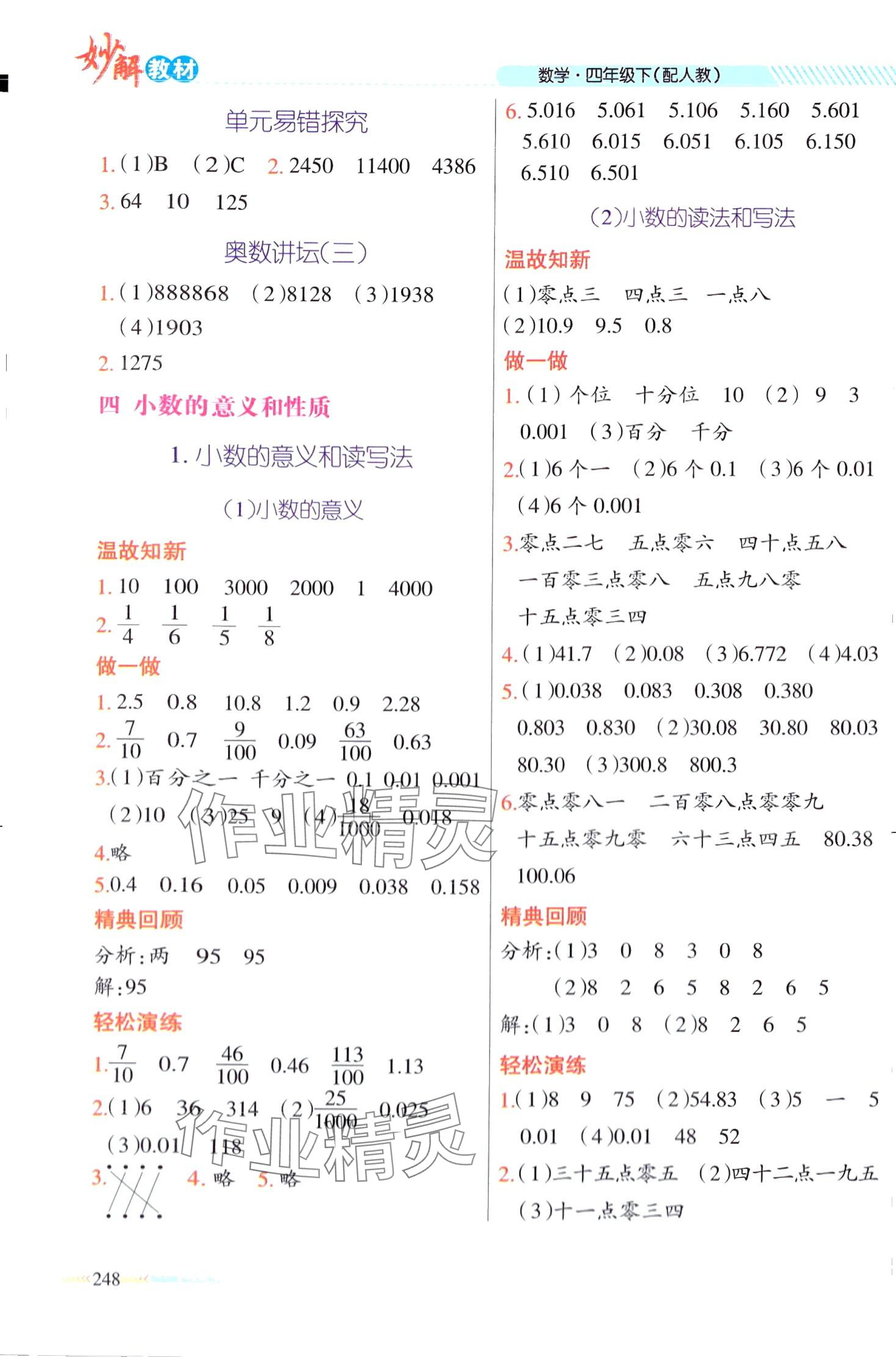 2024年黃岡金牌之路妙解教材四年級數(shù)學下冊人教版 第6頁