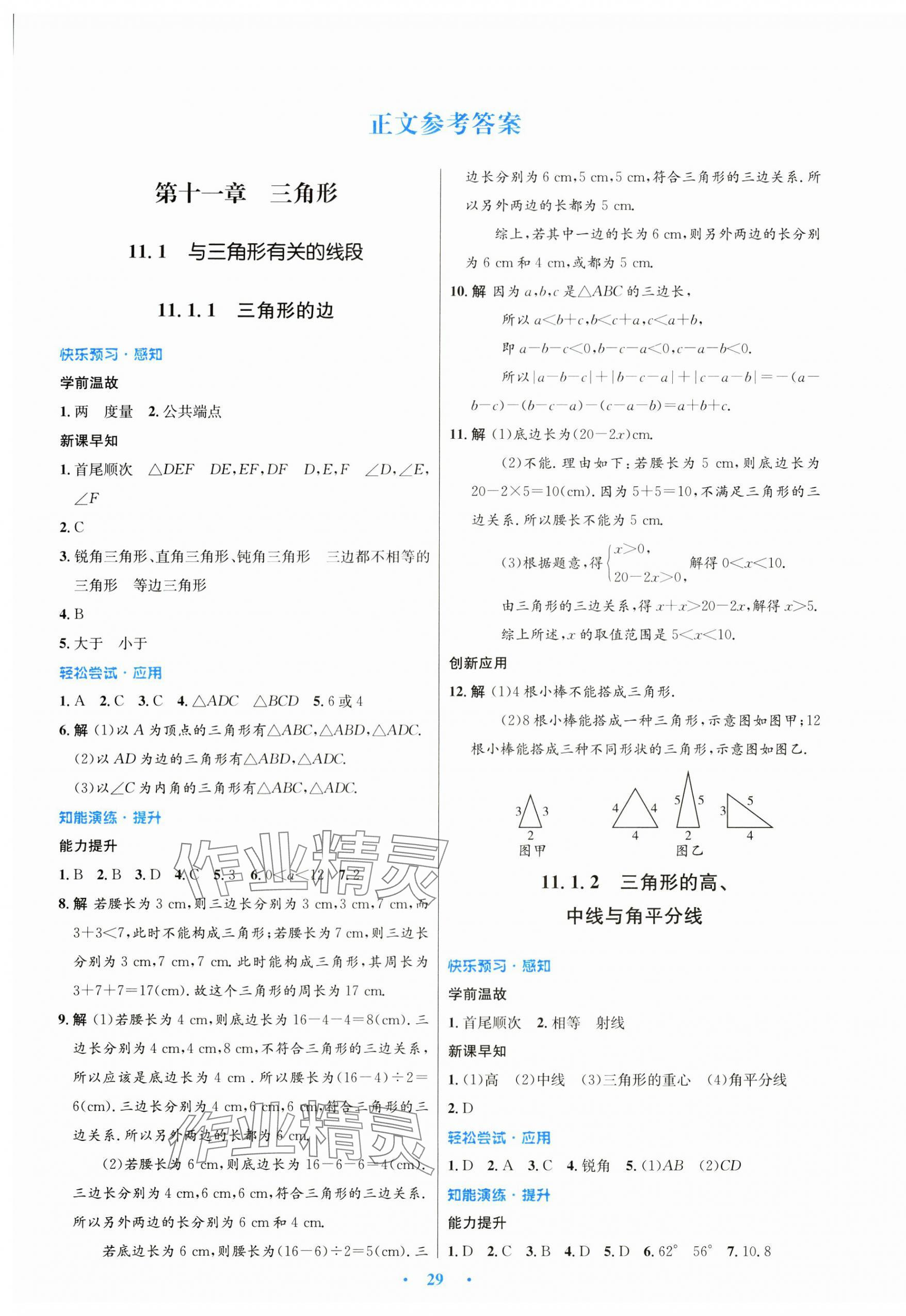 2024年初中同步测控优化设计八年级数学上册人教版 第1页