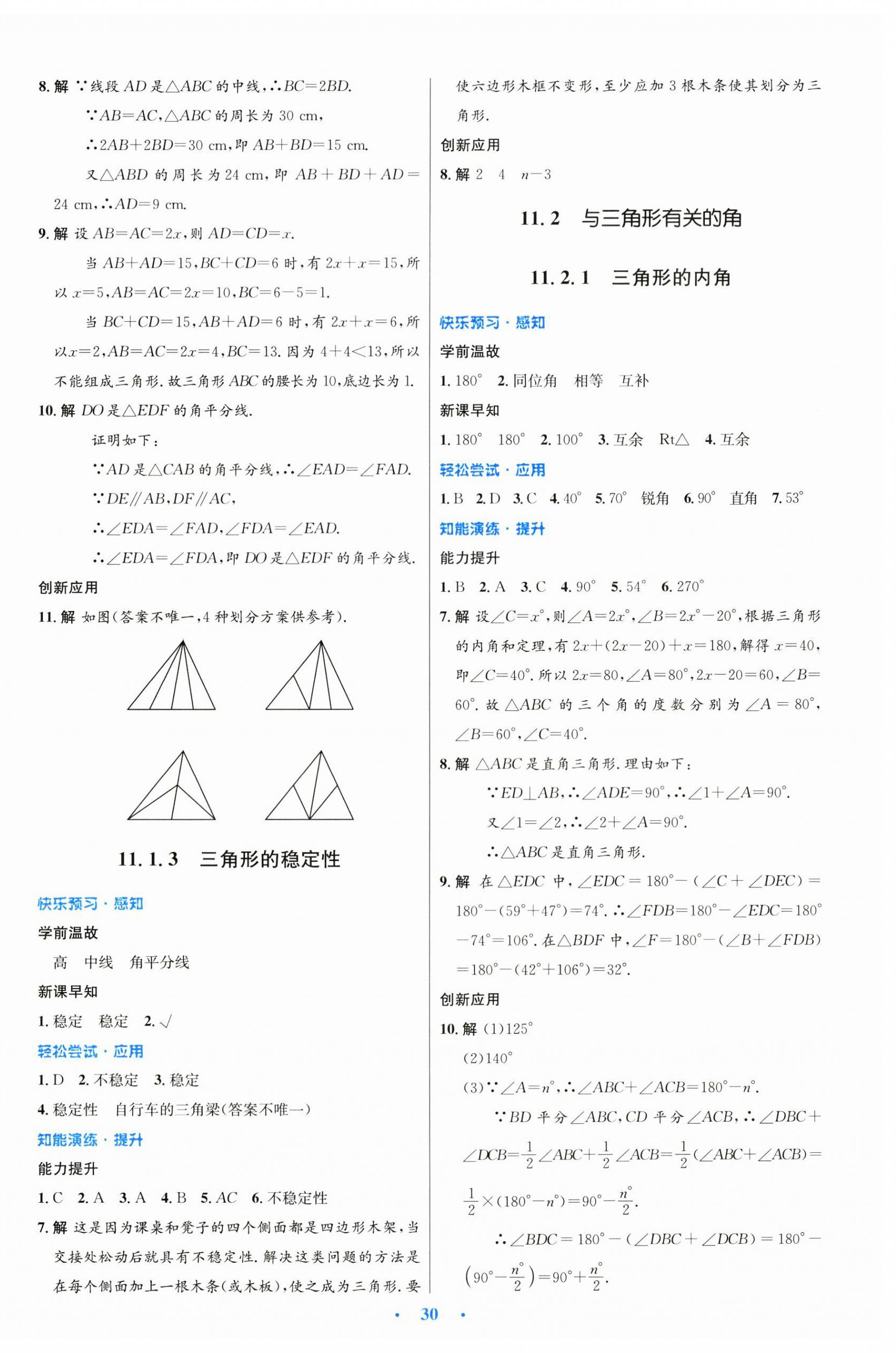 2024年初中同步测控优化设计八年级数学上册人教版 第2页