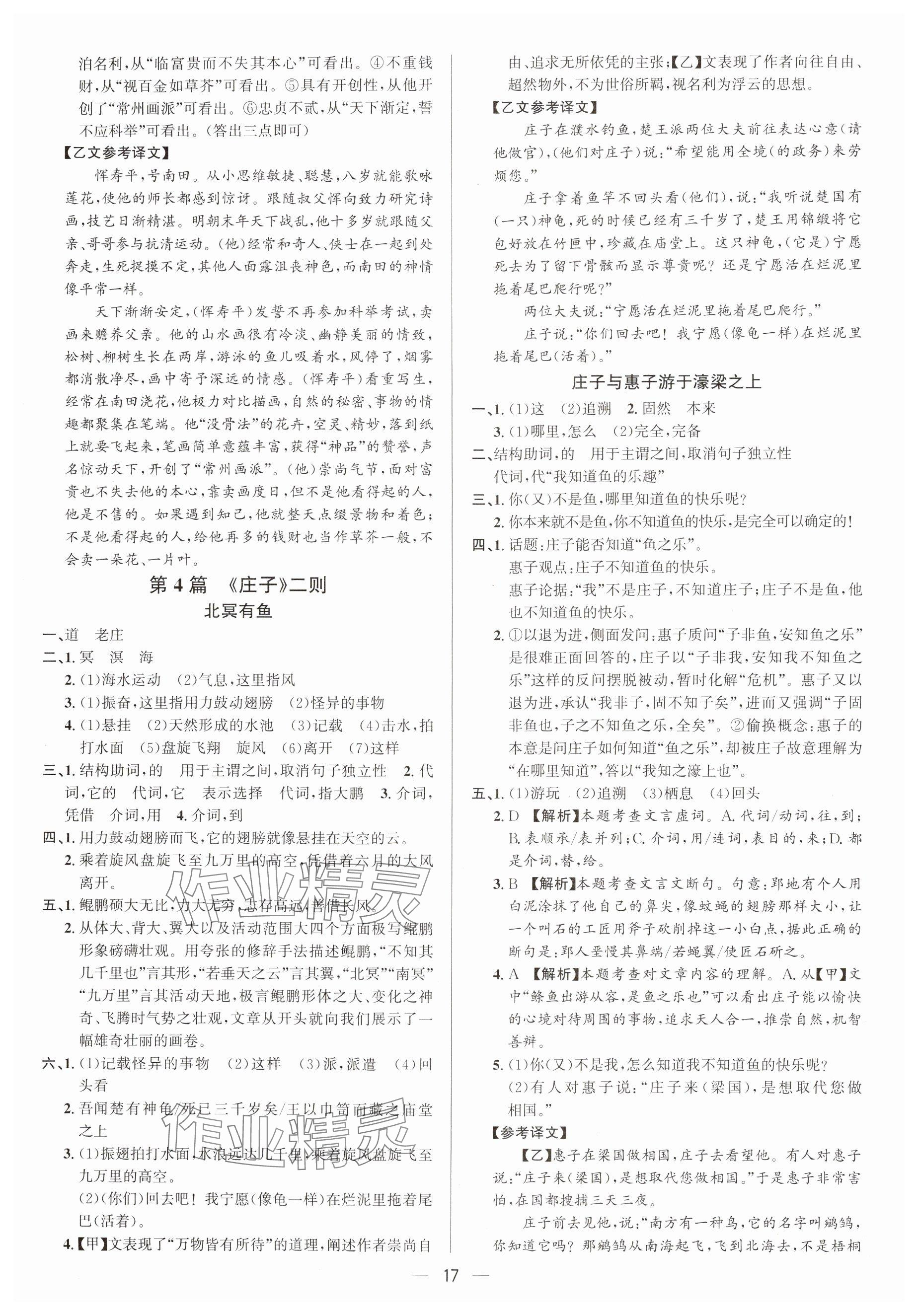 2025年中考對策語文 參考答案第17頁