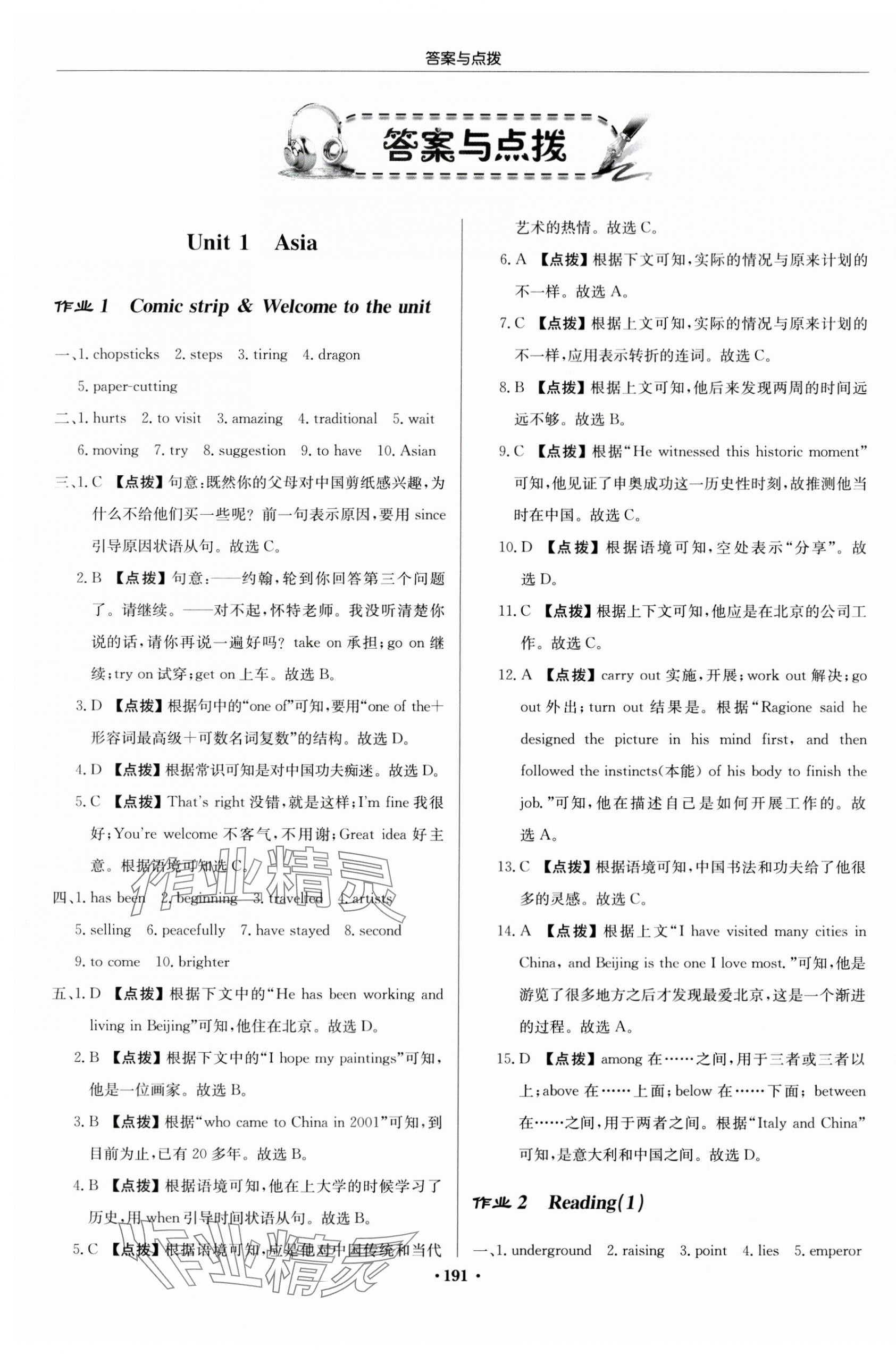 2024年啟東中學作業(yè)本九年級英語下冊譯林版宿遷專版 第1頁