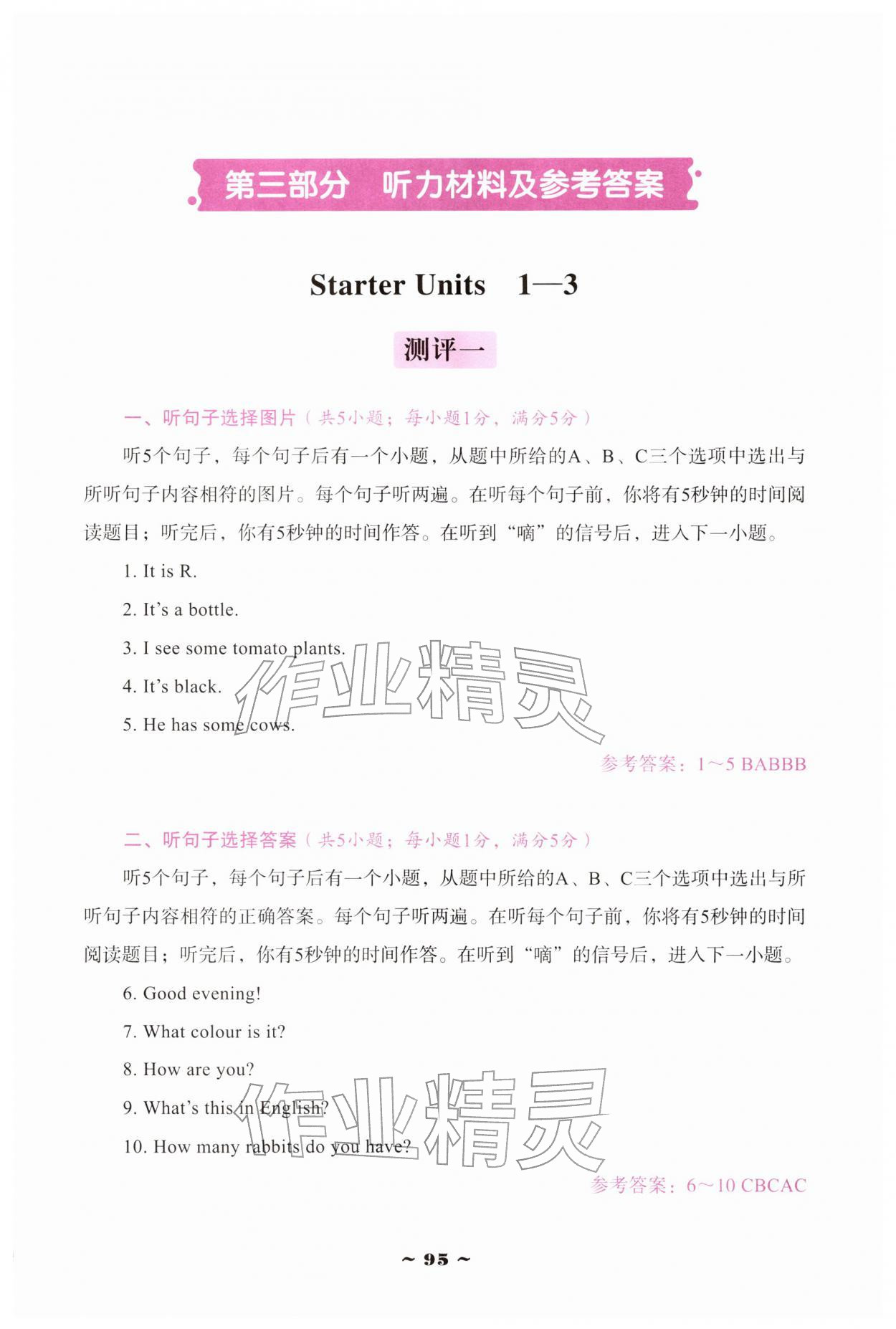 2025年优佳学案（云南）听说专练七年级英语上册人教版 第1页