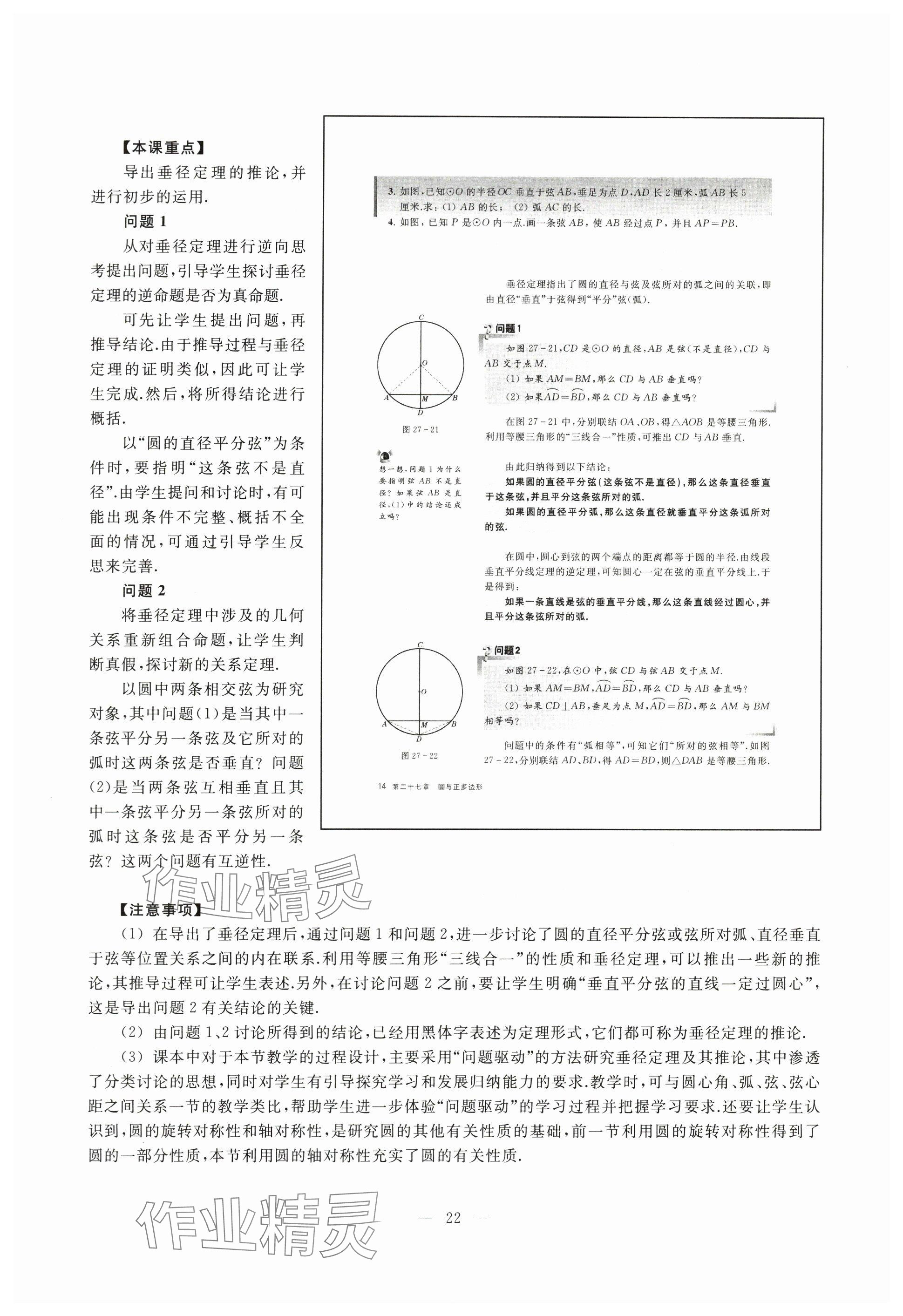 2024年教材課本九年級(jí)數(shù)學(xué)下冊(cè)滬教版54制 參考答案第14頁(yè)