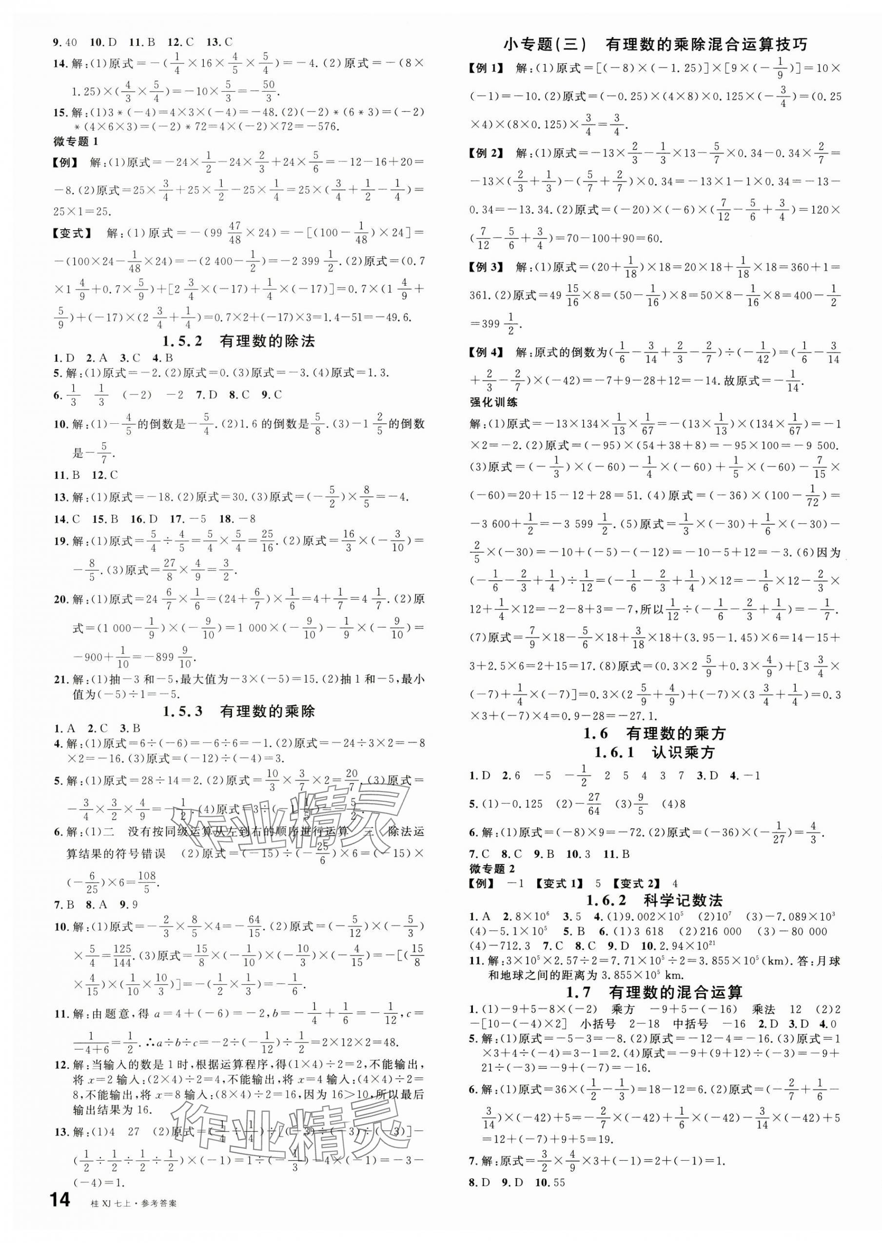 2024年名校课堂七年级数学上册湘教版广西专版 第3页