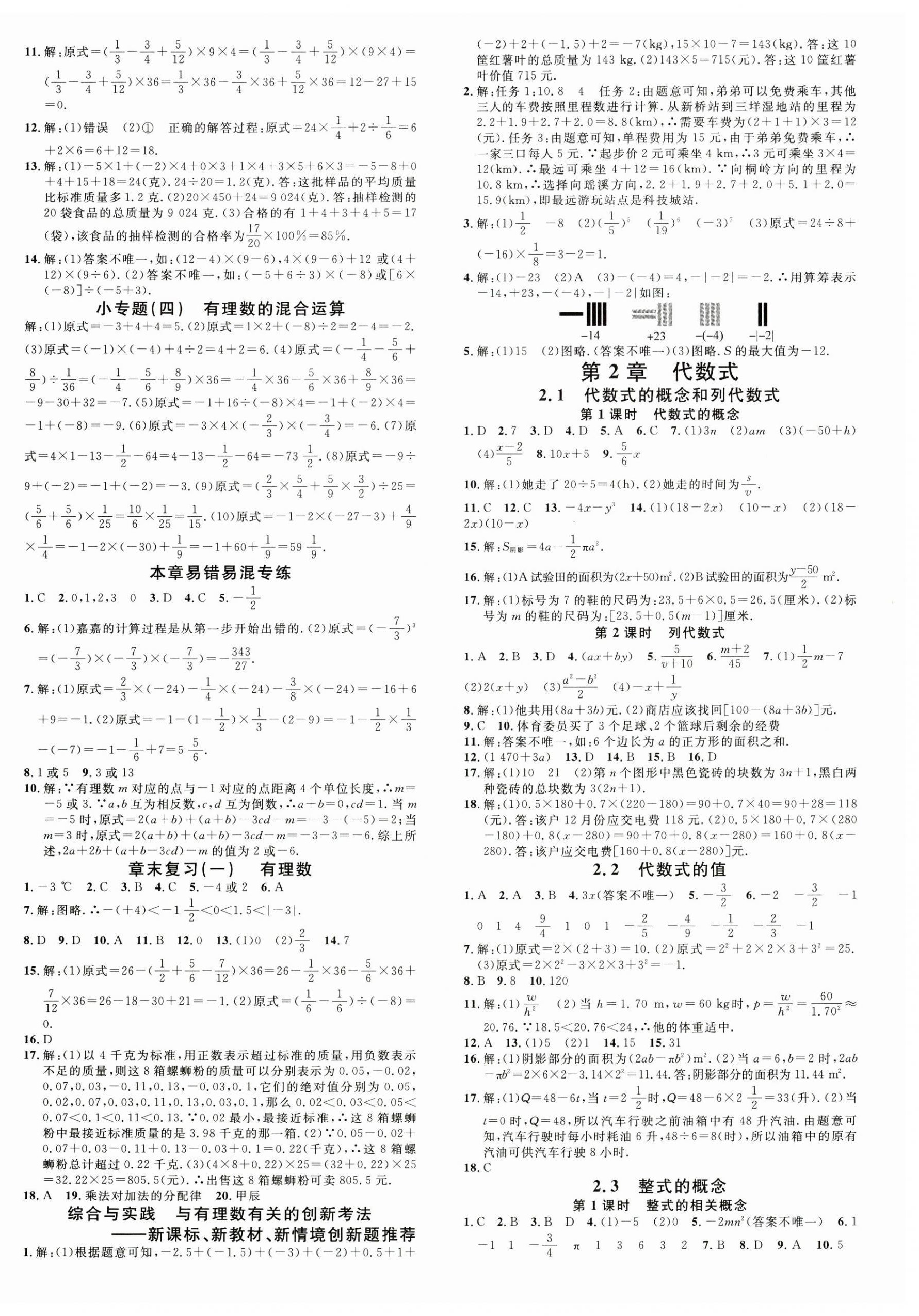 2024年名校课堂七年级数学上册湘教版广西专版 第4页