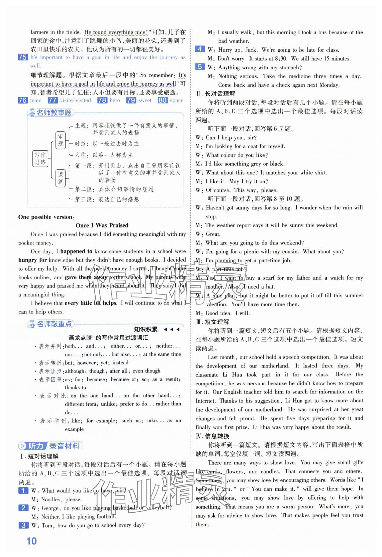 2024年金考卷中考45套匯編英語中考安徽專版 第10頁