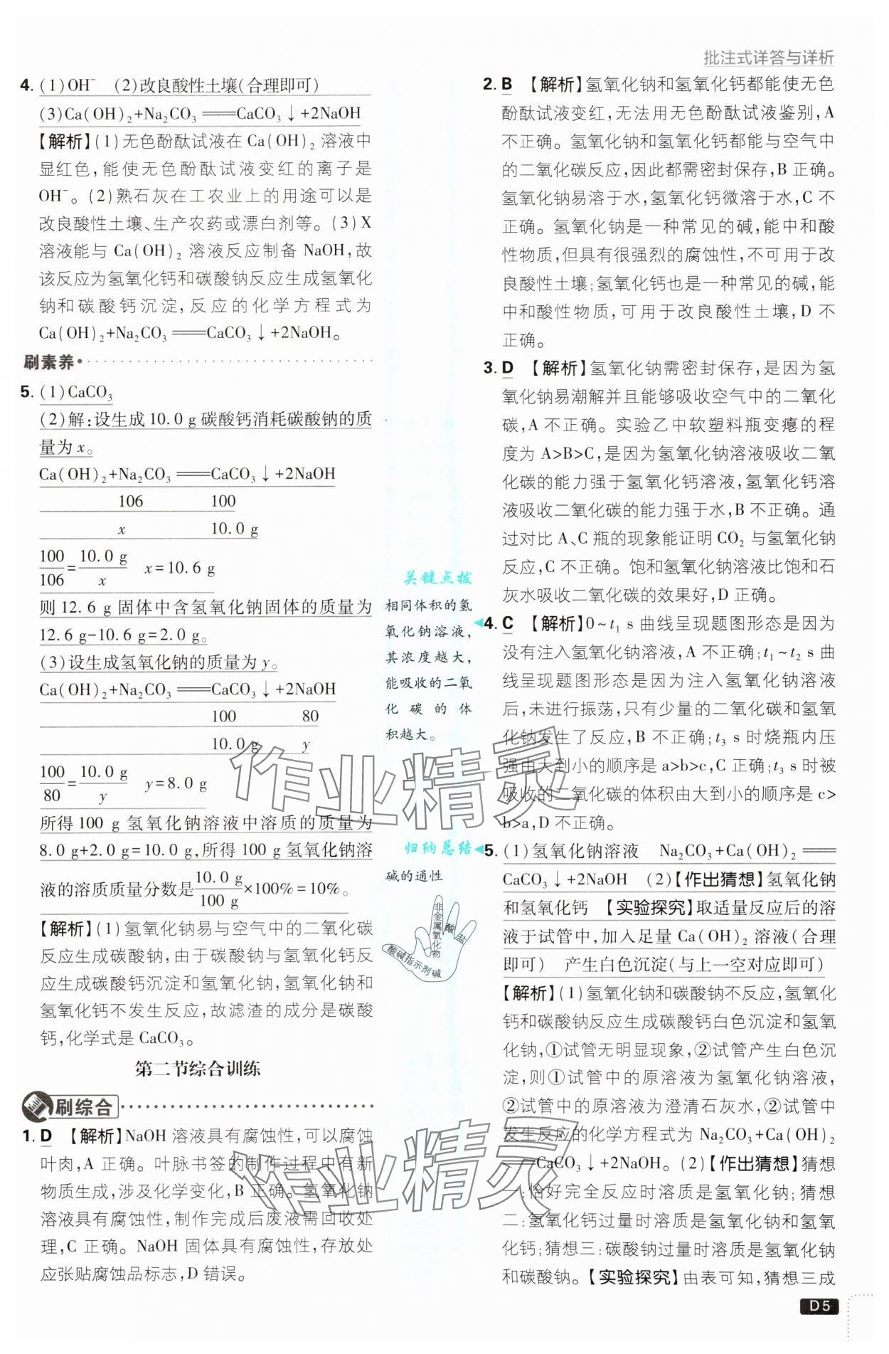 2025年初中必刷題九年級化學下冊魯教版 第5頁