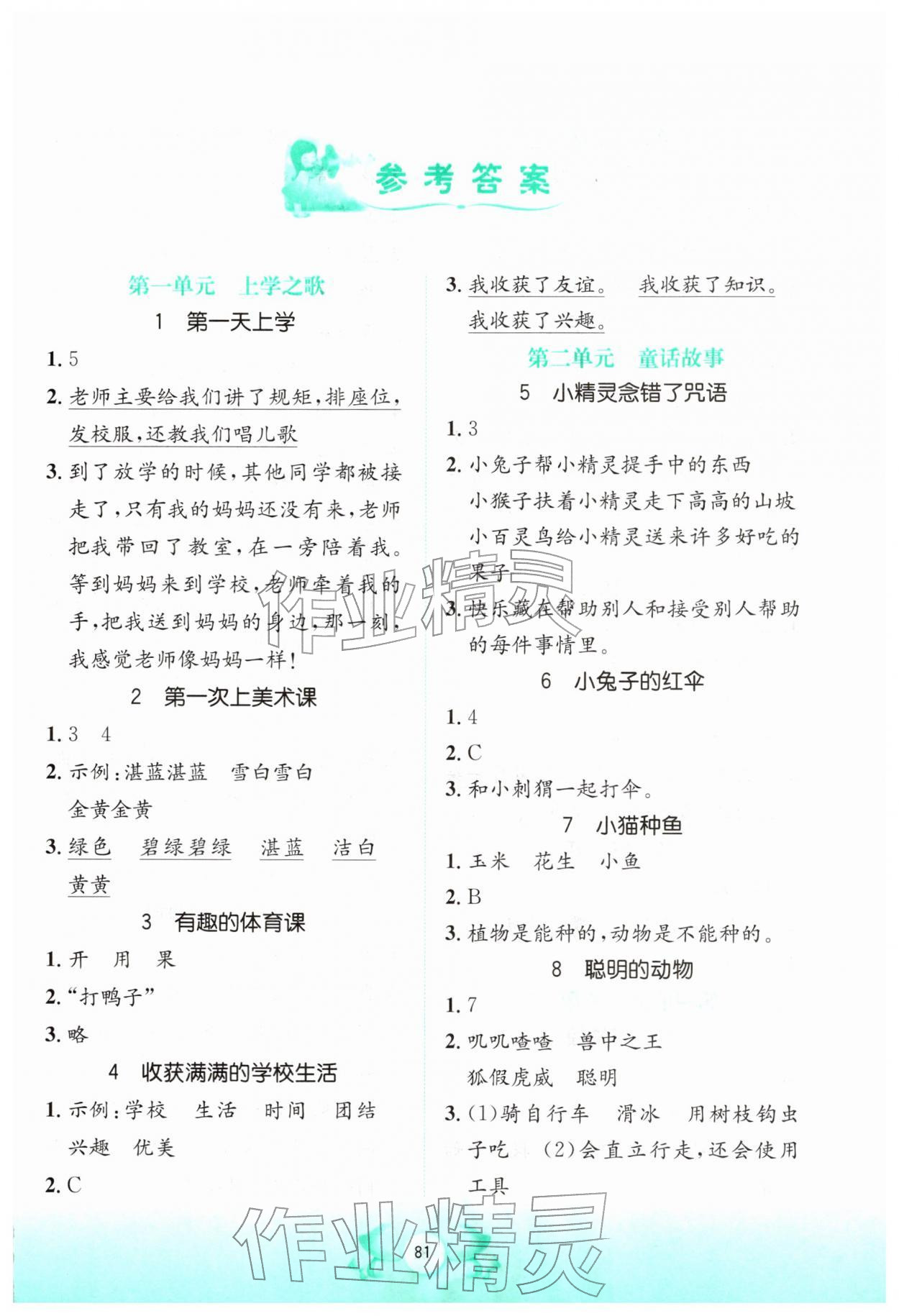 2026年寒假天地快乐阅读河北少年儿童出版社一年级语文人教版&nbsp;第1页