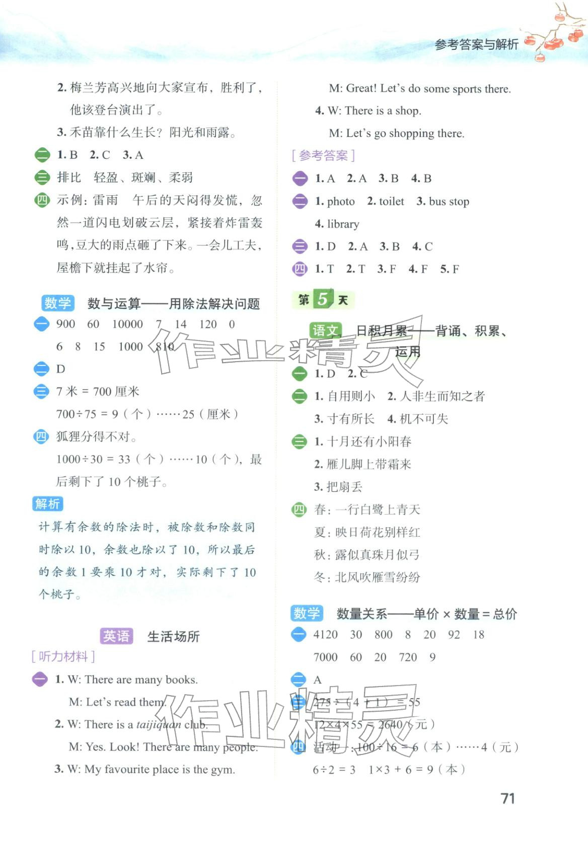 2026年寒假衔接一本通四年级综合全一册通用版&nbsp;第3页