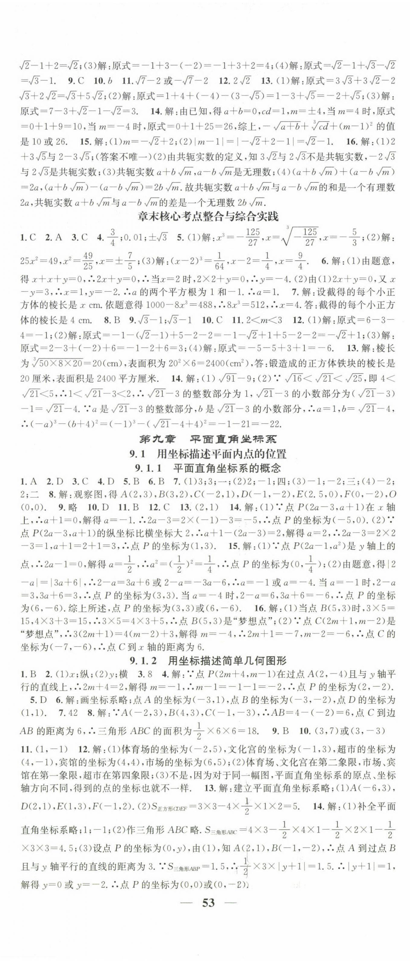 2025年智慧学堂七年级数学下册人教版宁夏专版&nbsp;第5页