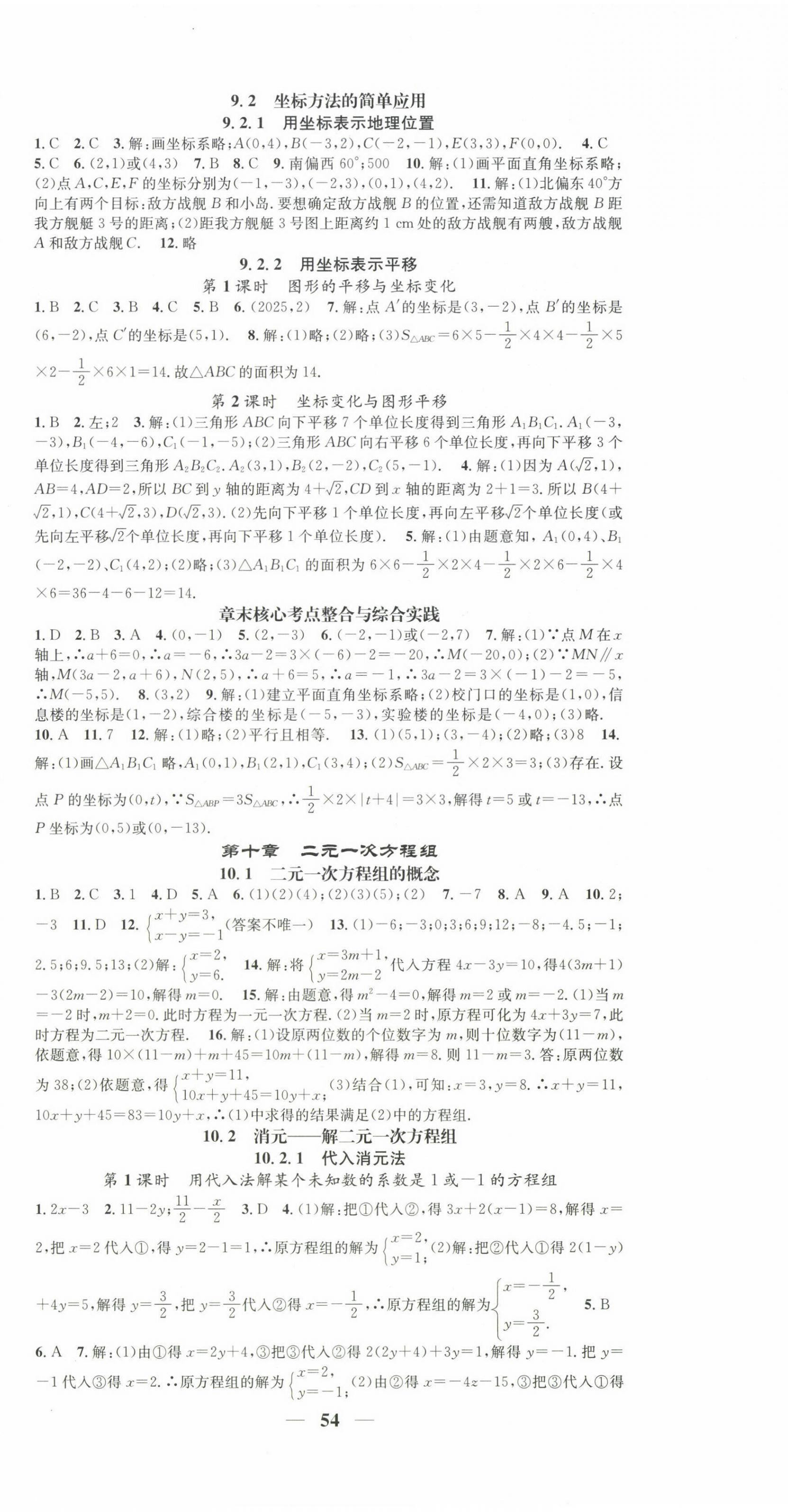 2025年智慧学堂七年级数学下册人教版宁夏专版&nbsp;第6页