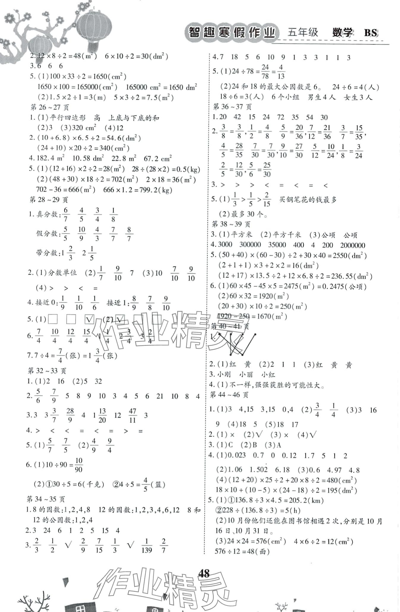 2024年智趣寒假作业云南科技出版社五年级数学北师大版 第2页