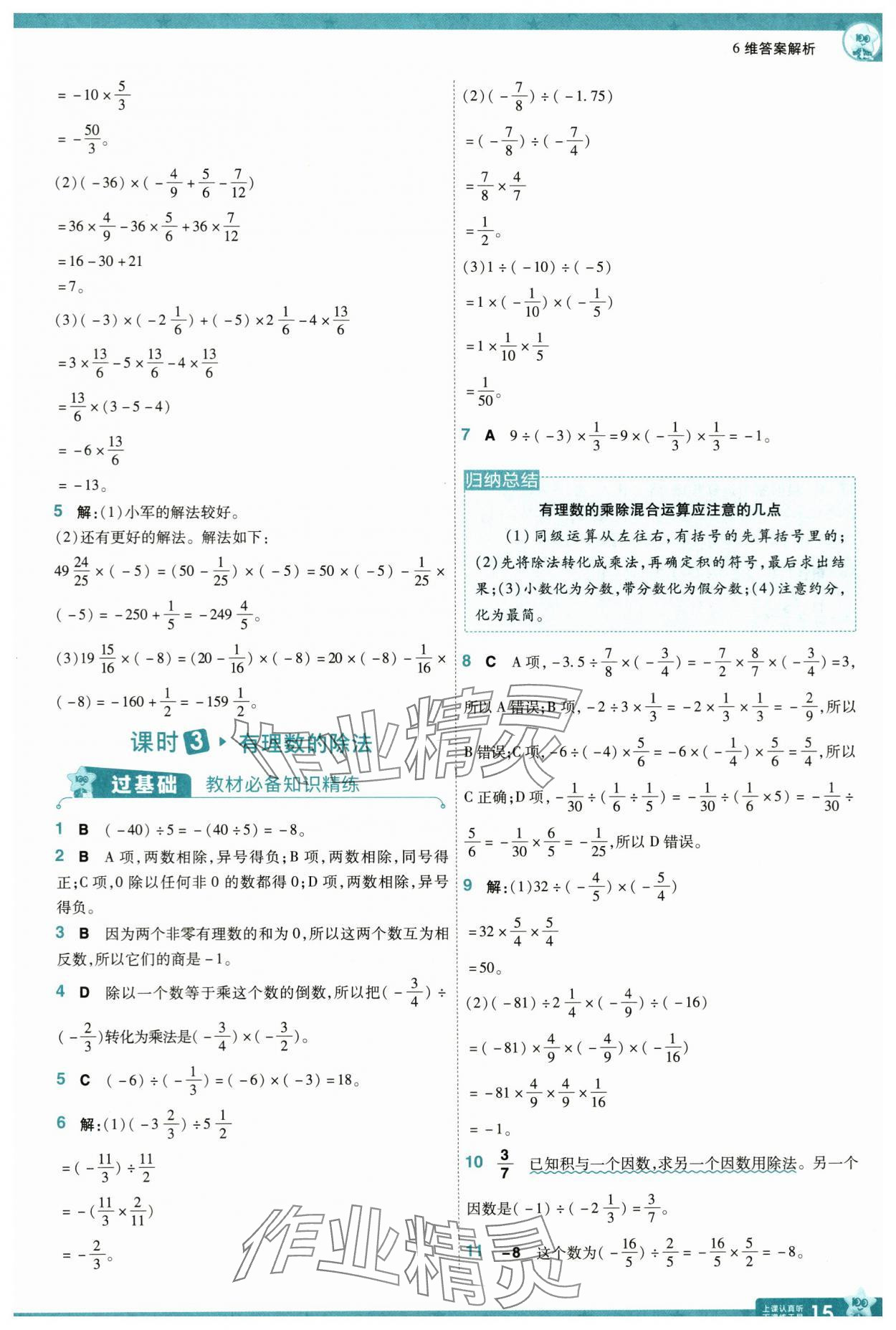 2024年一遍過七年級(jí)數(shù)學(xué)上冊(cè)北師大版 參考答案第15頁(yè)