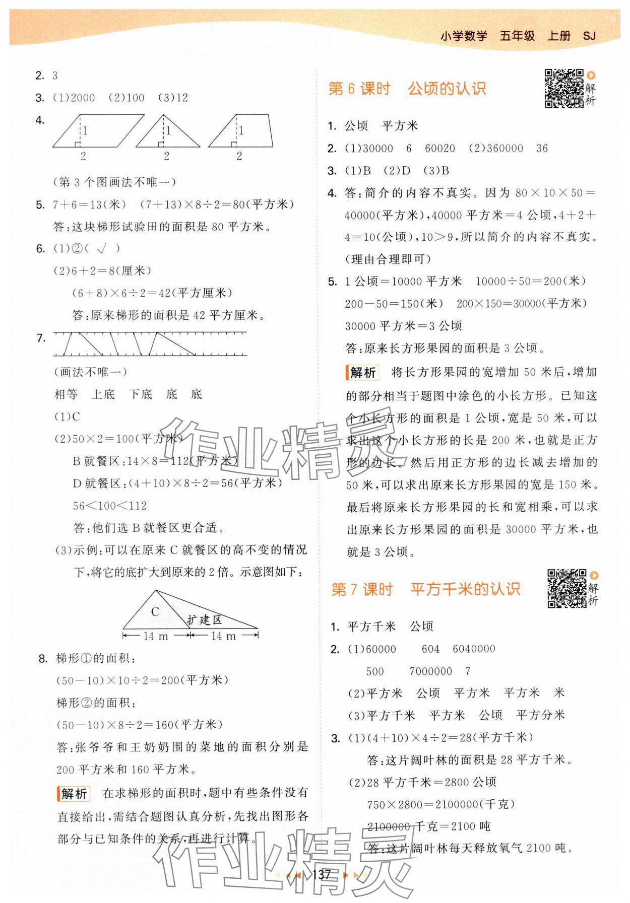 2024年53天天练五年级数学上册苏教版 参考答案第5页