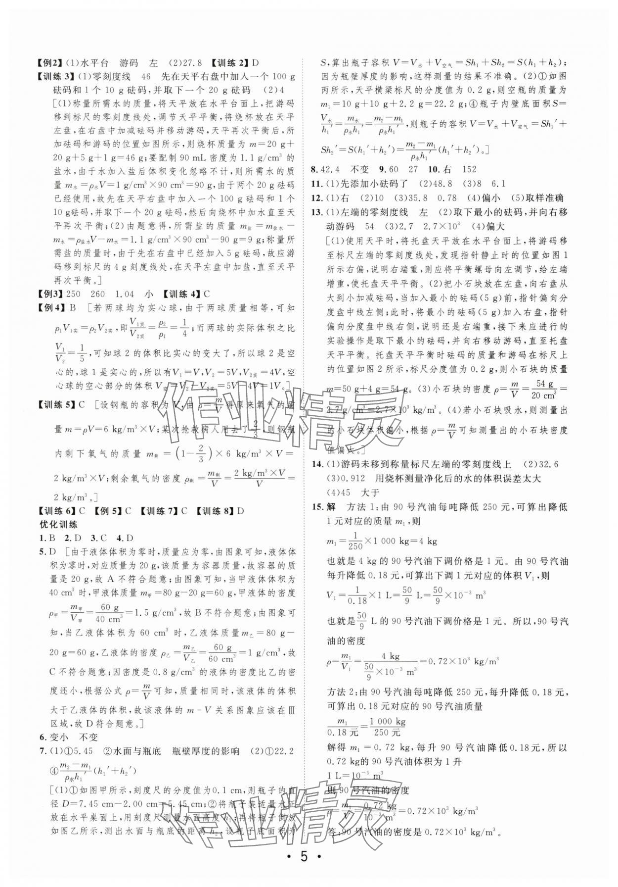 2025年大中考總復習物理內(nèi)蒙古專版 第5頁