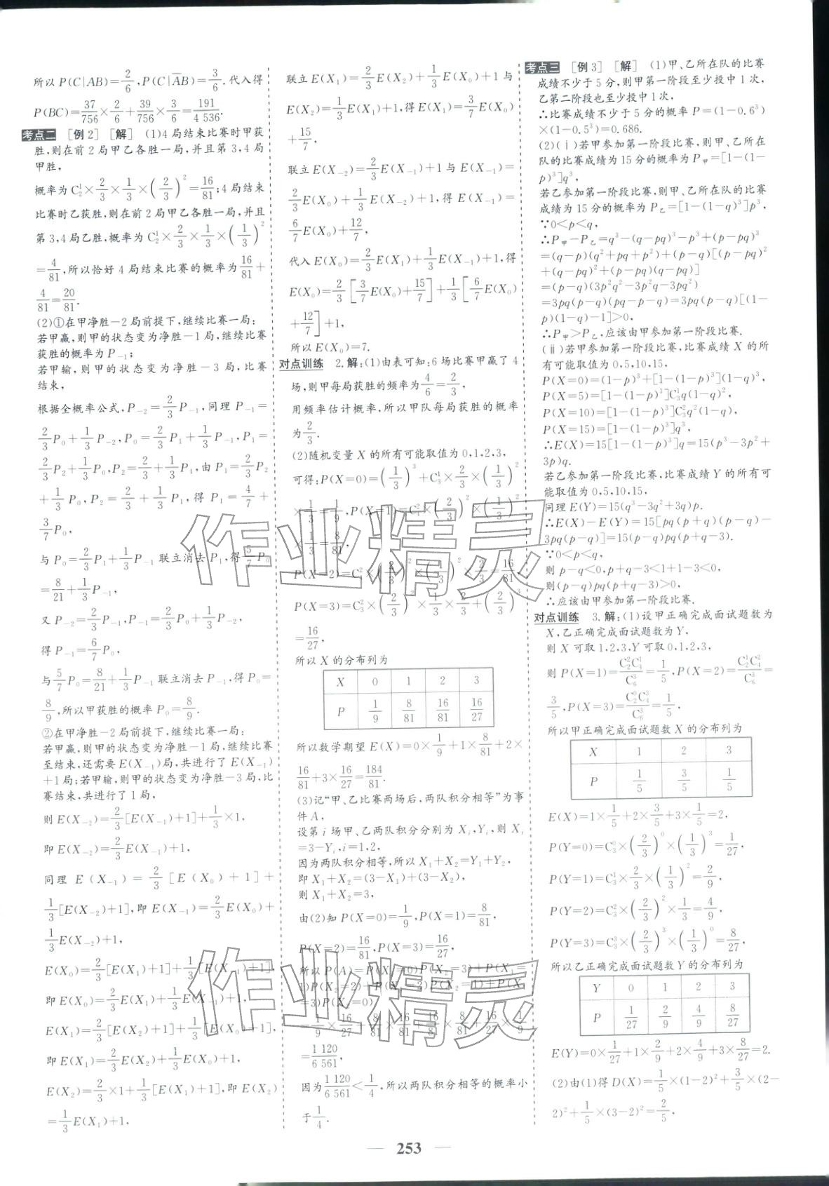 2026年优化探究高考专题复习数学提升版&nbsp;参考答案第27页