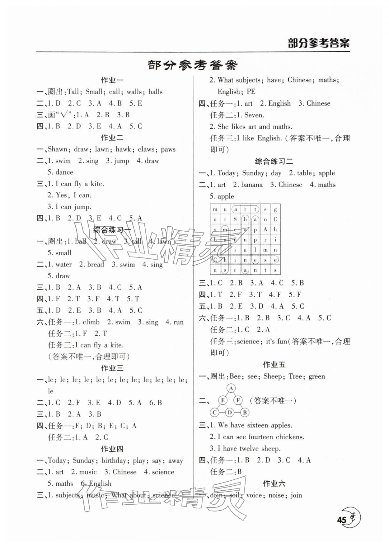 2026年寒假作业天天练文心出版社四年级英语全一册科普版&nbsp;第1页