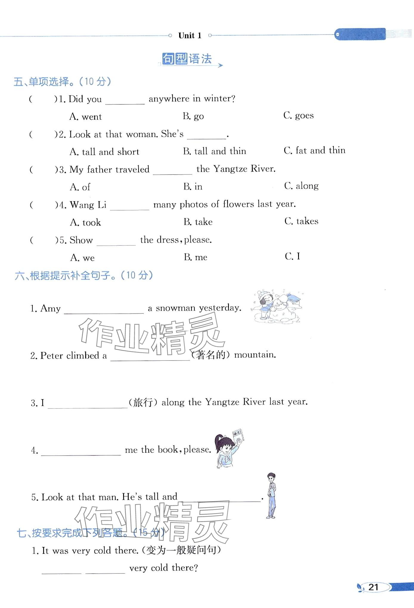 2024年教材課本六年級英語下冊閩教版 第21頁