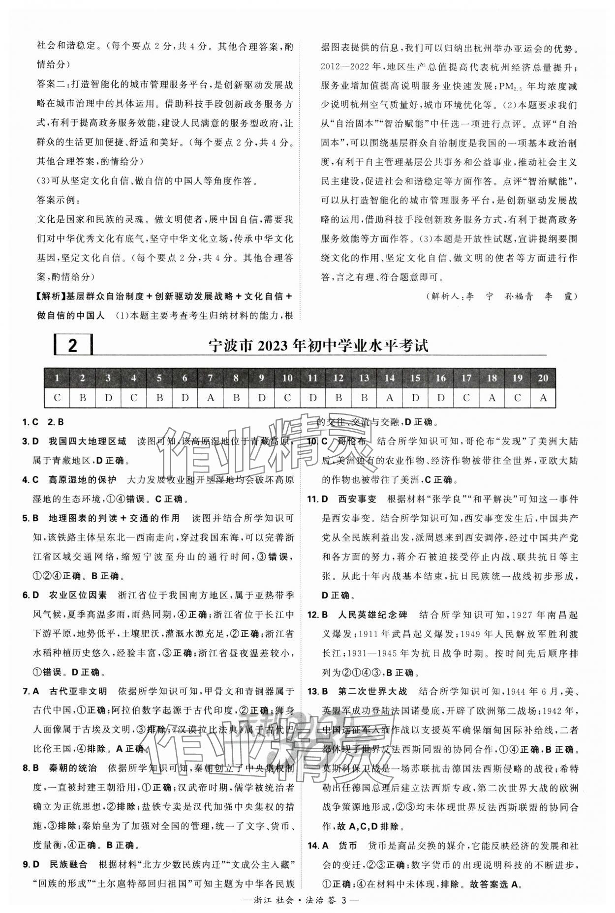 2024年天利38套中考試題精粹社會.法治浙江專版 參考答案第3頁