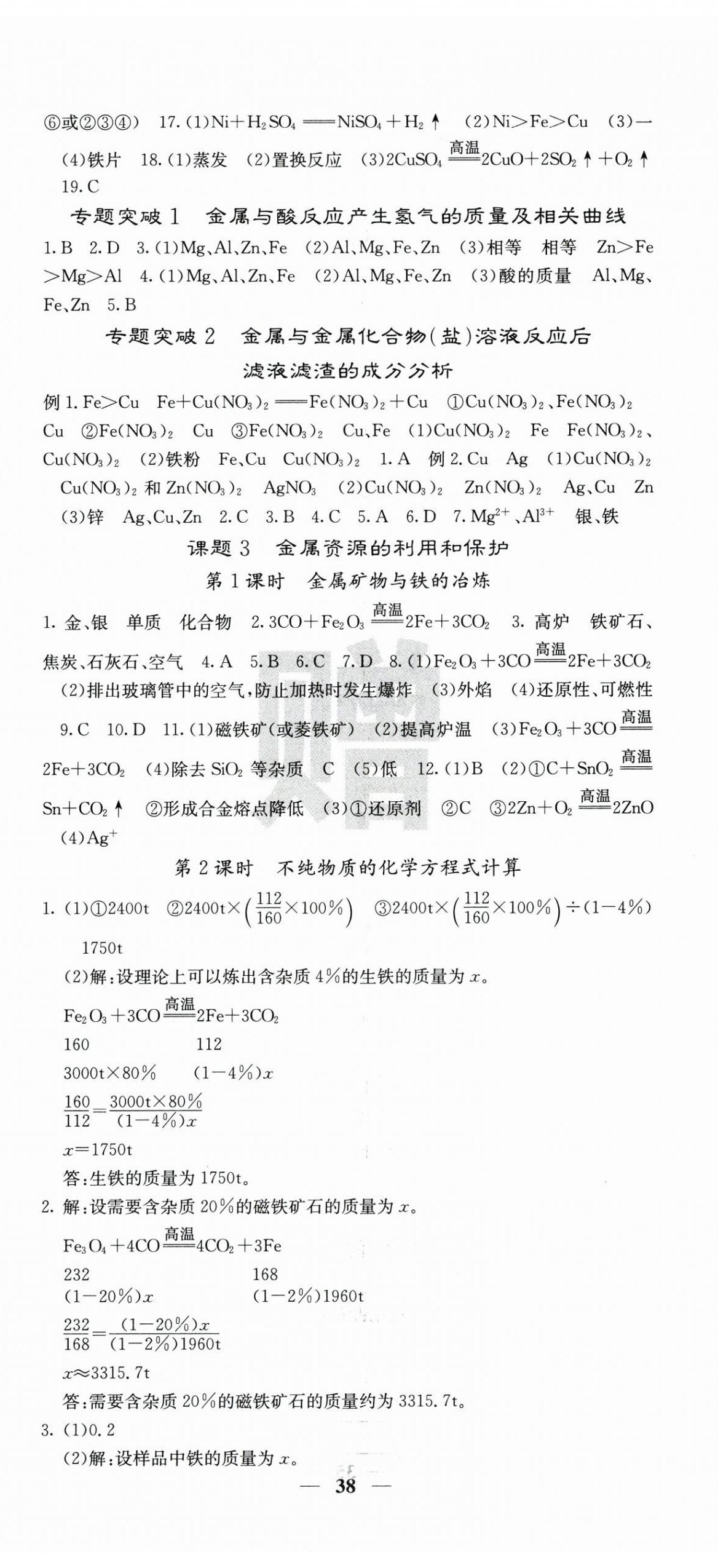 2025年课堂点睛九年级化学下册人教版湖南专版 第2页